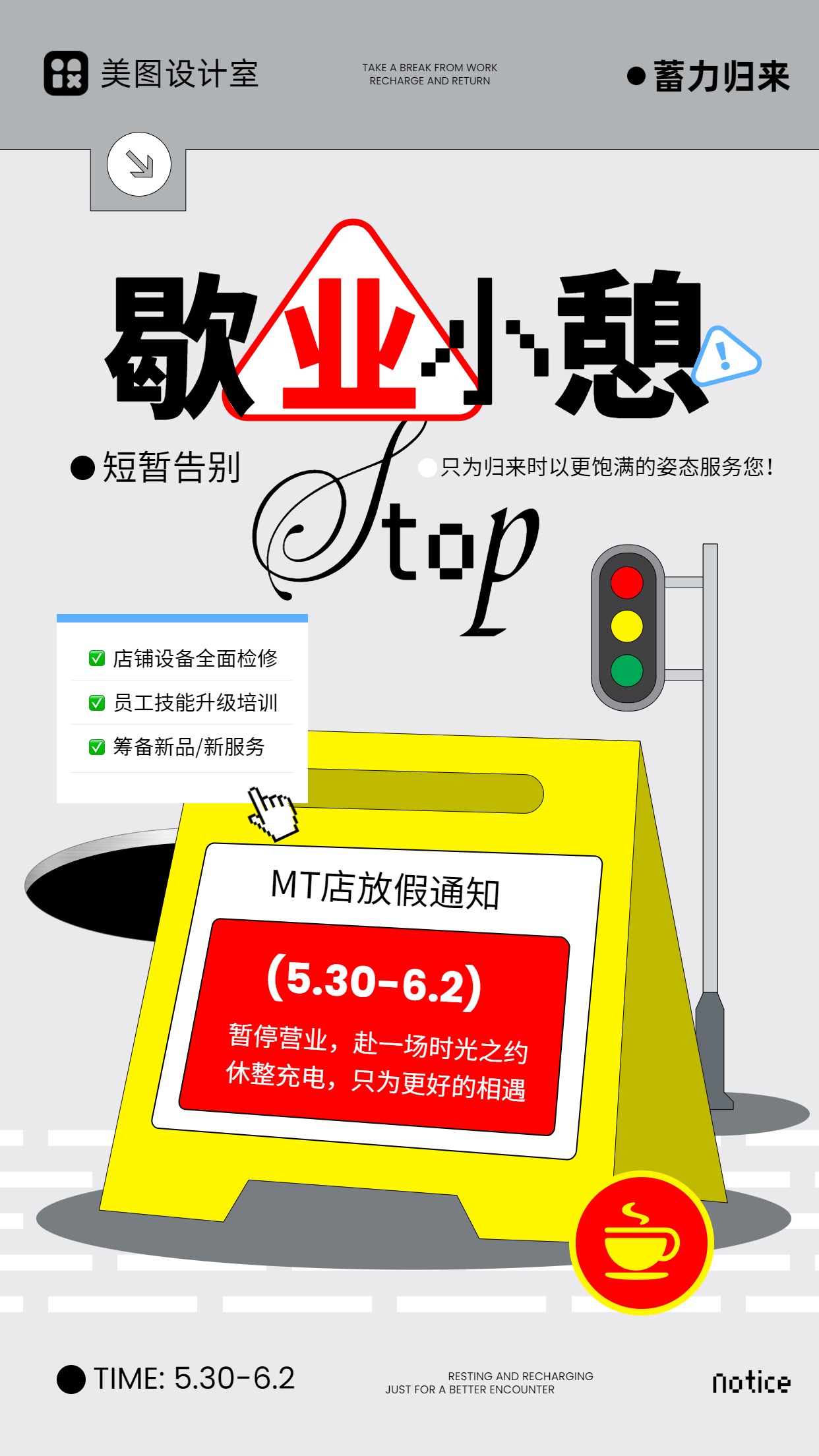 卡通风黄色通用类通知公告类放假/歇业通知手机海报
