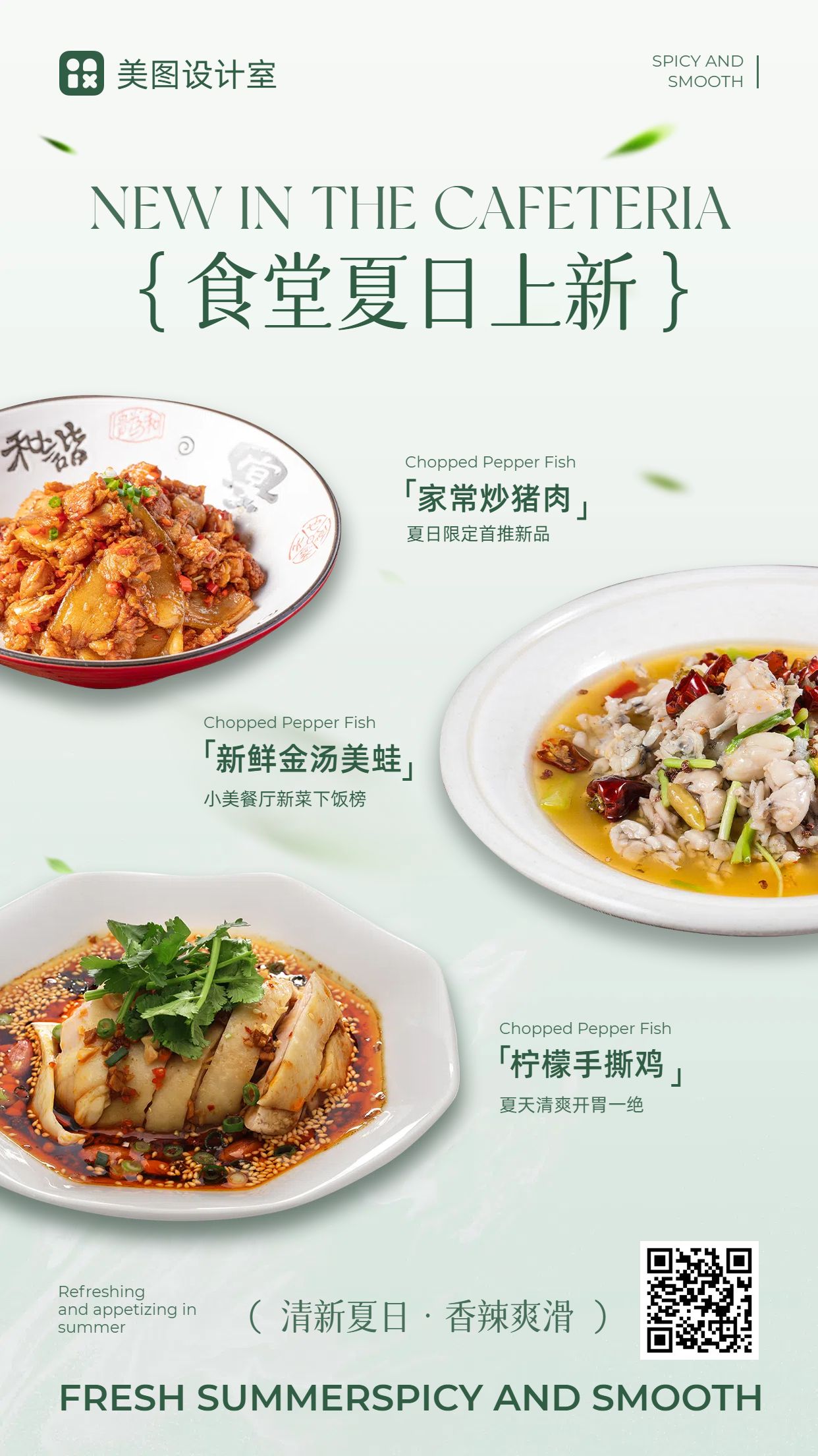 清新绿色餐饮美食营销带货食堂菜品上新手机海报