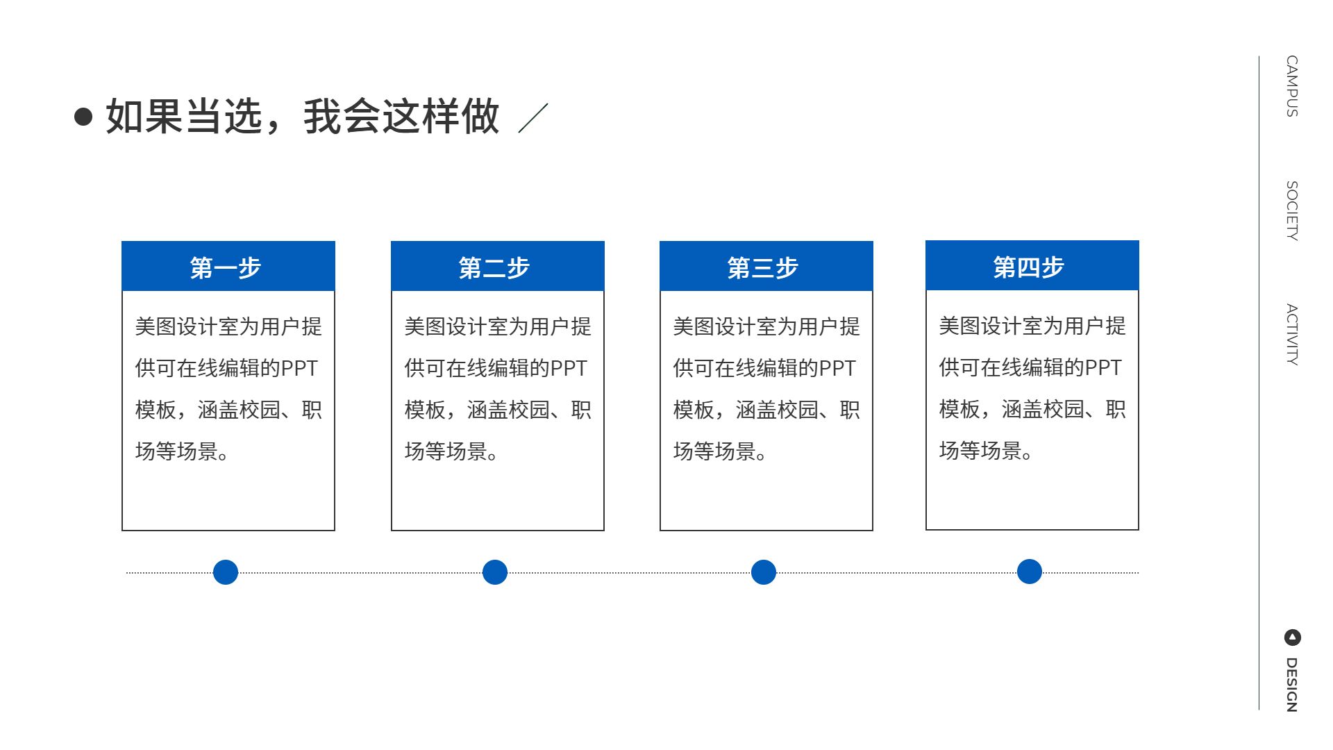 时尚风灰白色教育培训类学习素材学生干部竞选通用PPT模板