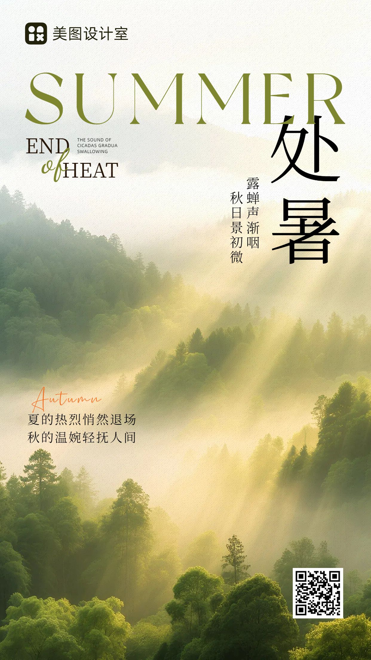 实景风黄色通用类祝福问候处暑节气问候手机海报