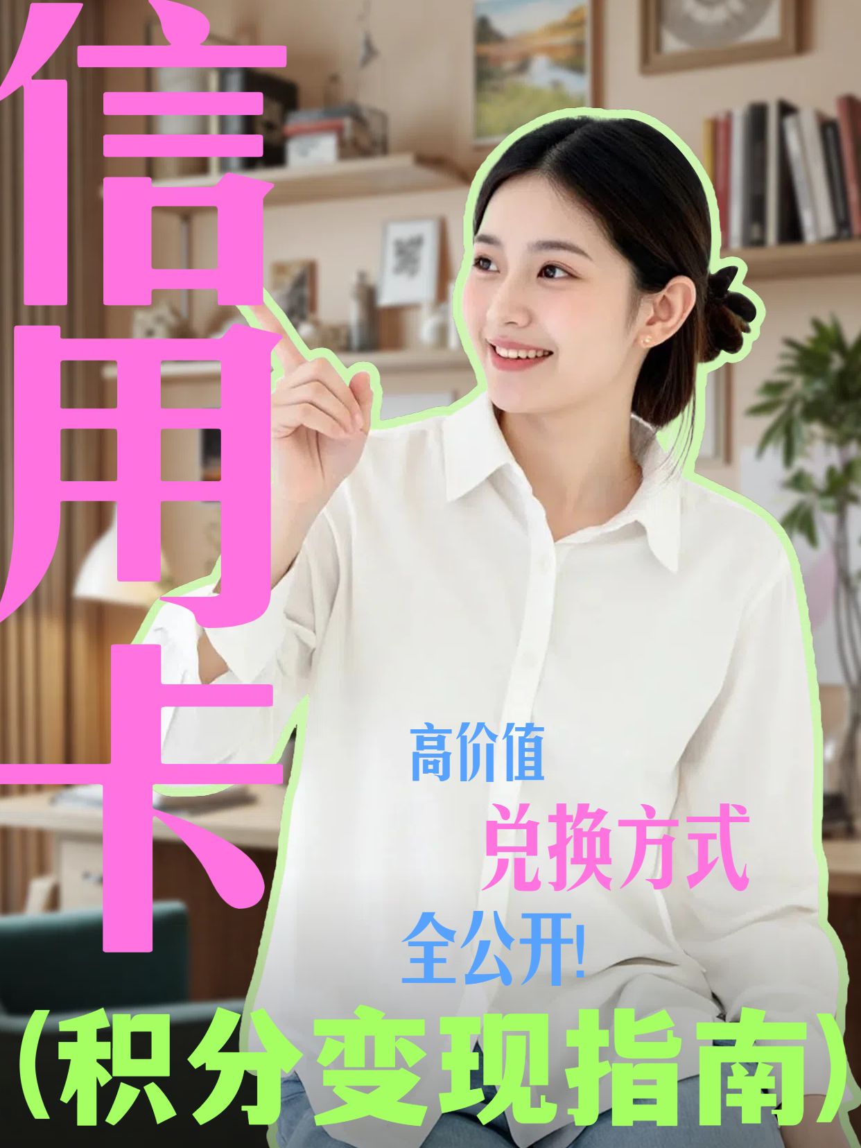拼贴实景风黄色交流分享信用卡积分能干什么小红书竖版视频封面