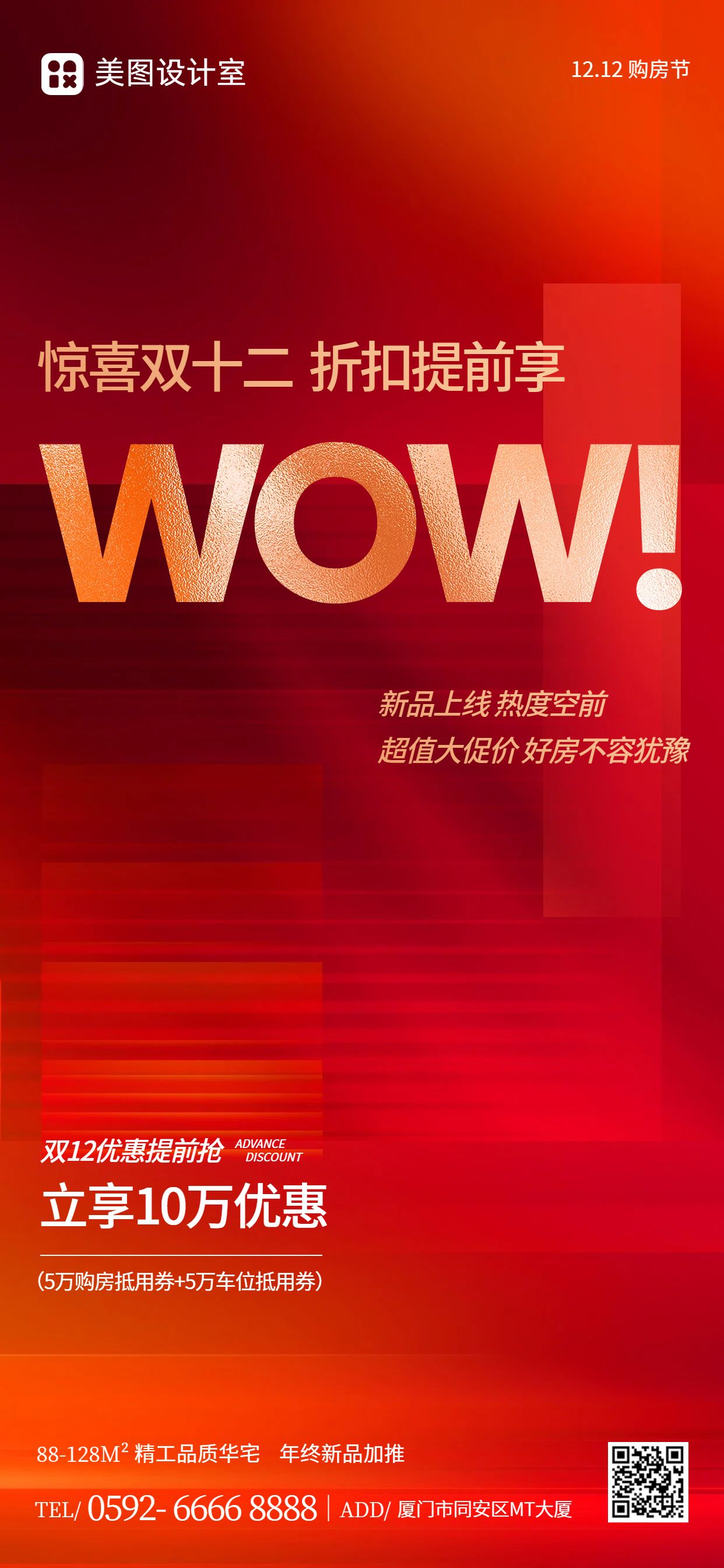 简约时尚风红色双十二房地产类营销带货手机全屏海报