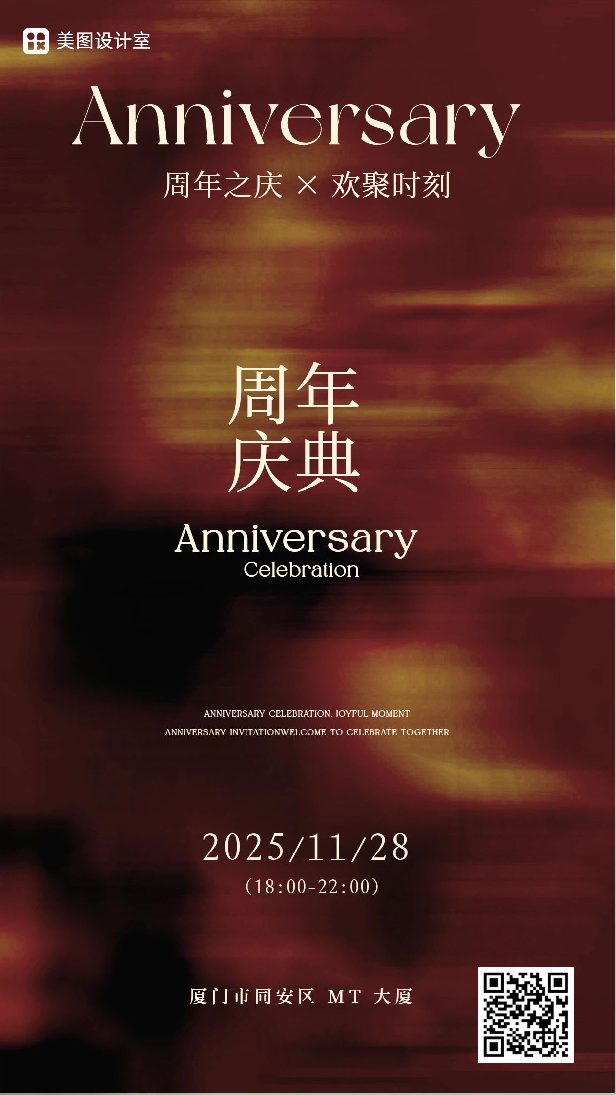 简约时尚风棕色通用行业邀请函周年庆典邀请函手机海报