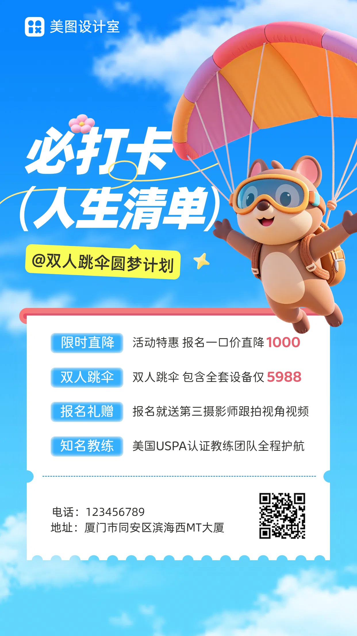 3D卡通风运动健身蓝色户外运动推广手机海报