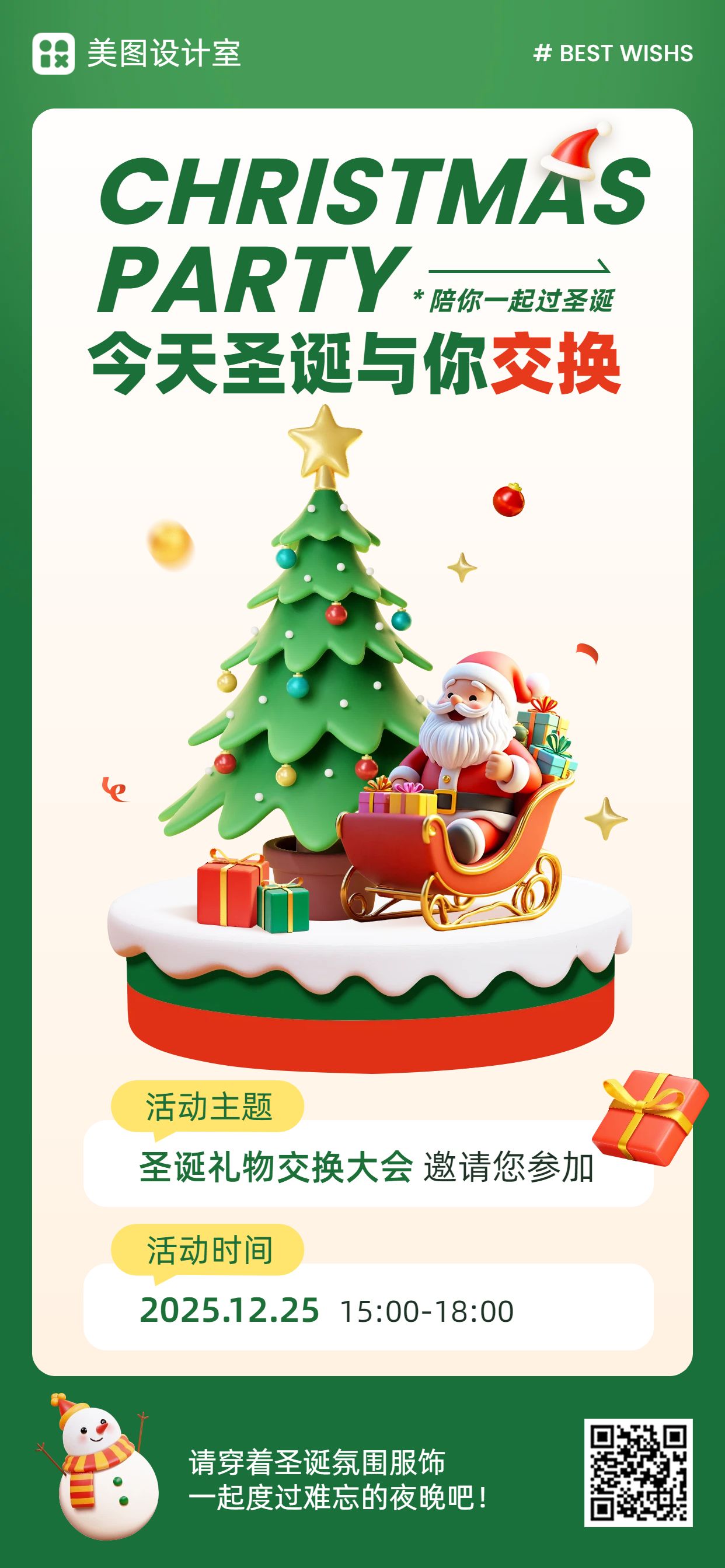 3D黄绿色通用类圣诞节活动通知手机全屏海报