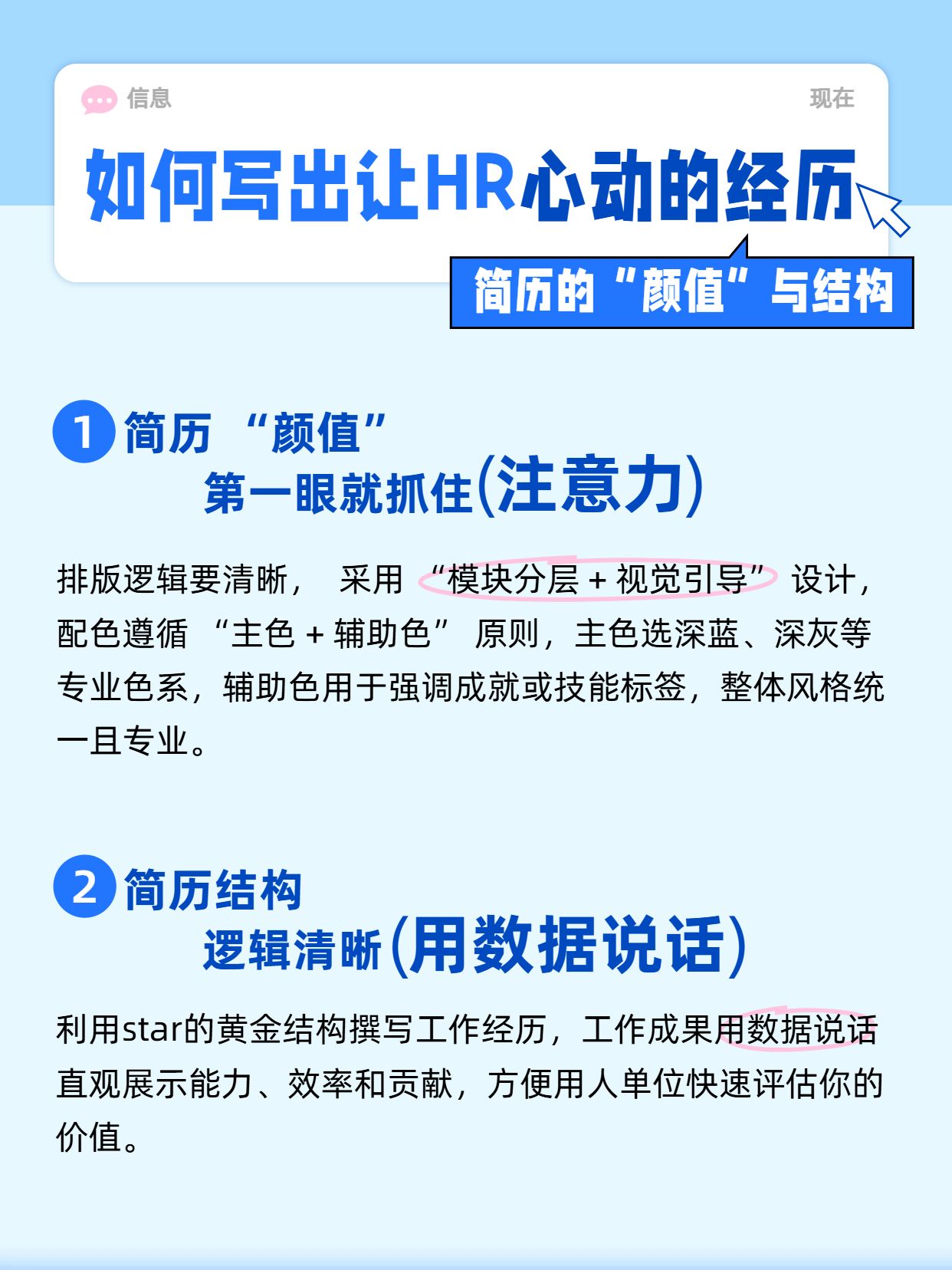 简约风蓝色通用类交流分享职场HR教你写简历小红书内页