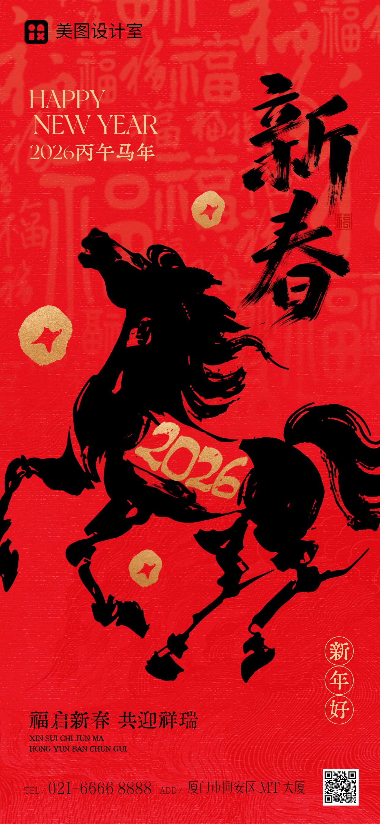 中国风红色春节通用类祝福问候手机全屏海报