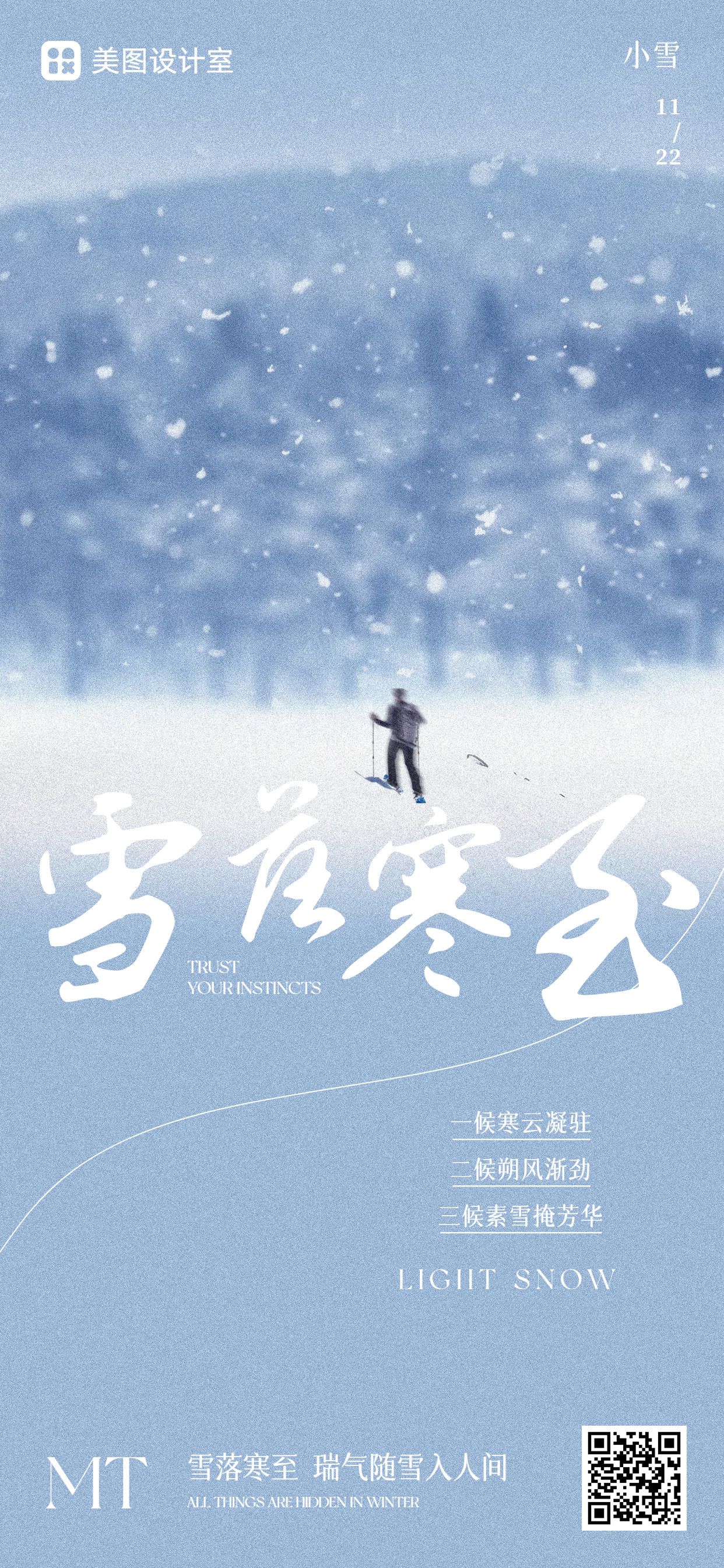 简约大字风蓝色通用类祝福问候小雪节气问候手机全屏海报