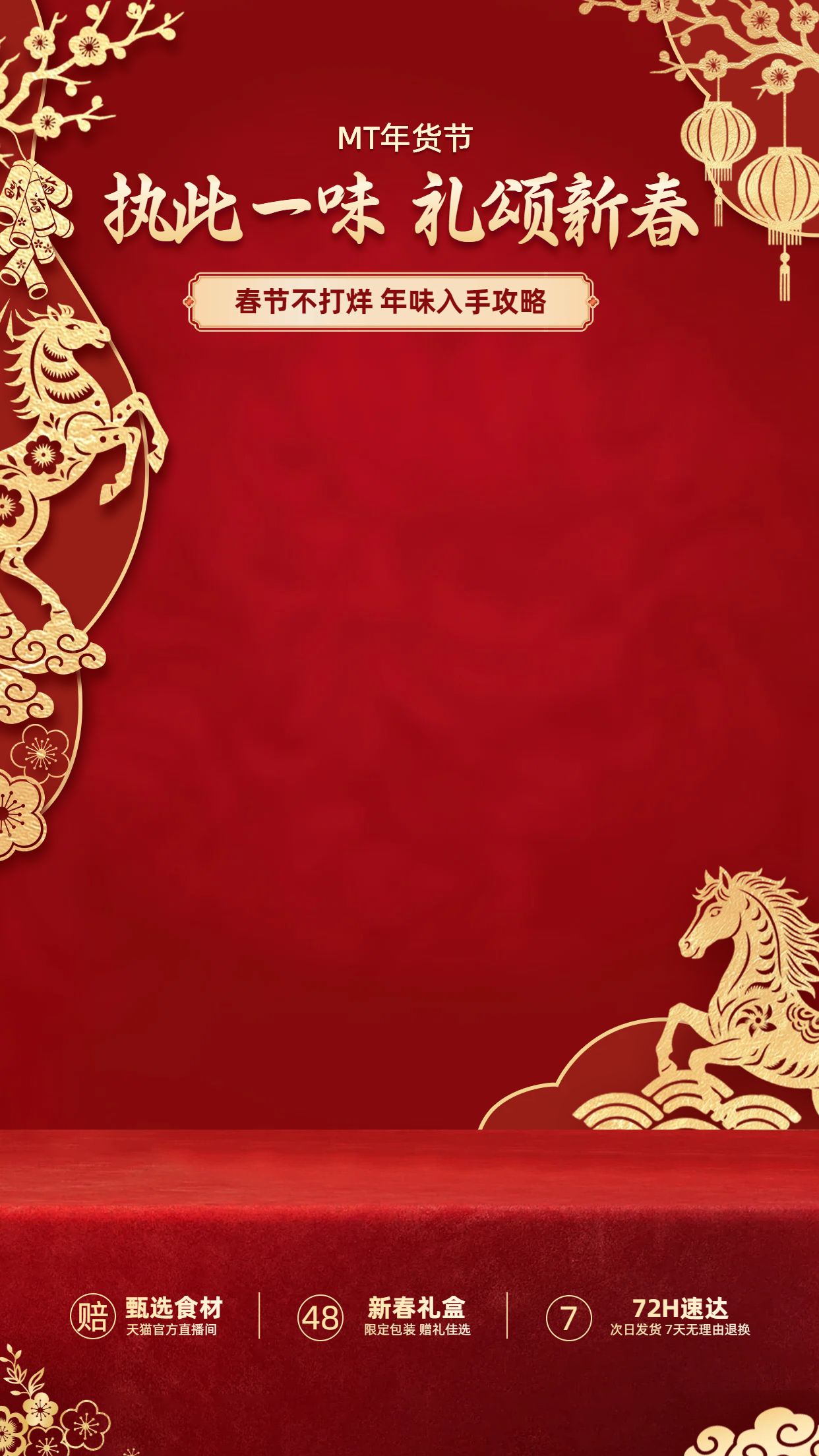 时尚风红色春节美食类营销带货直播间素材背景