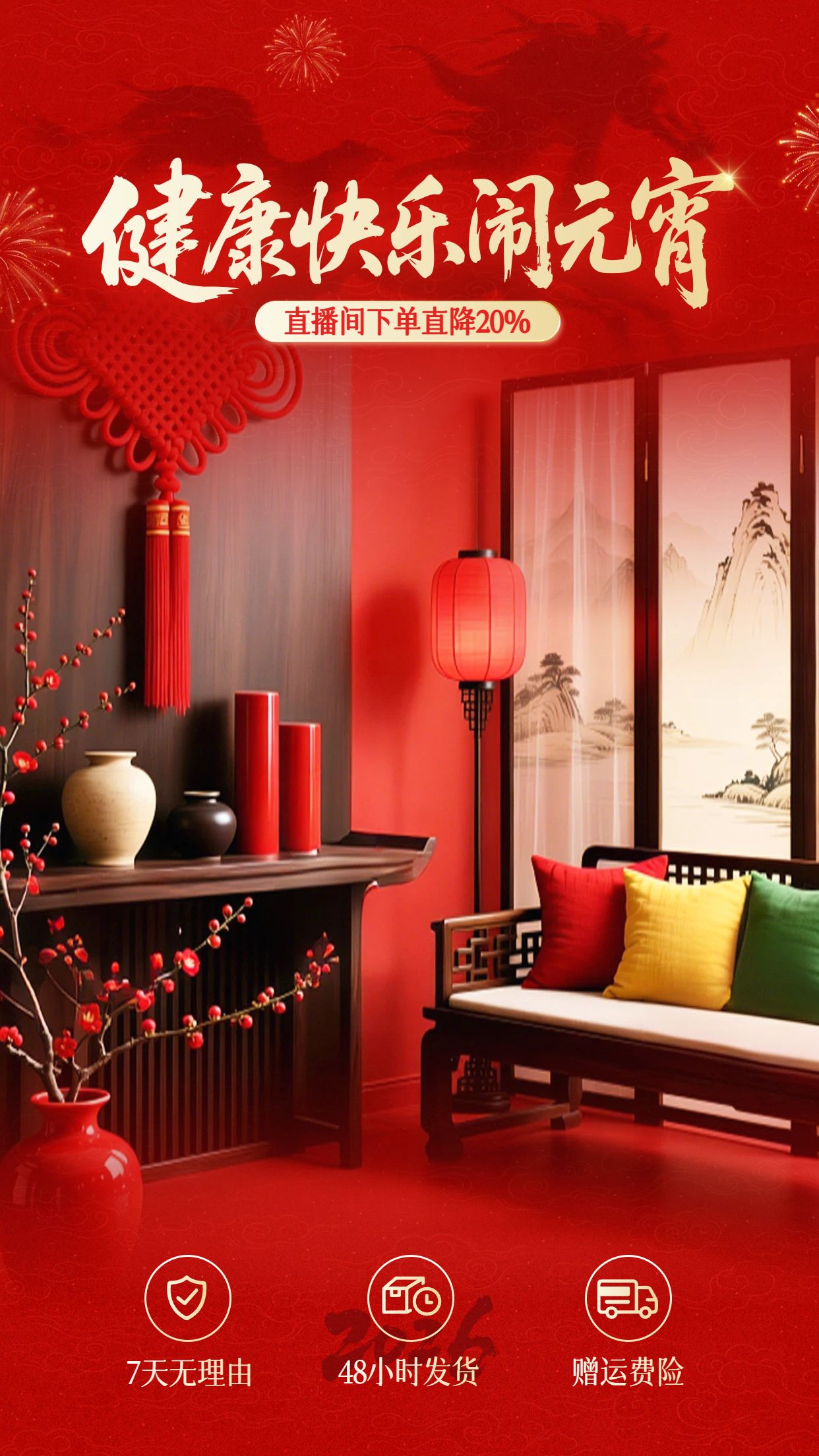 喜庆风红色通用类营销带货元宵节直播间背景