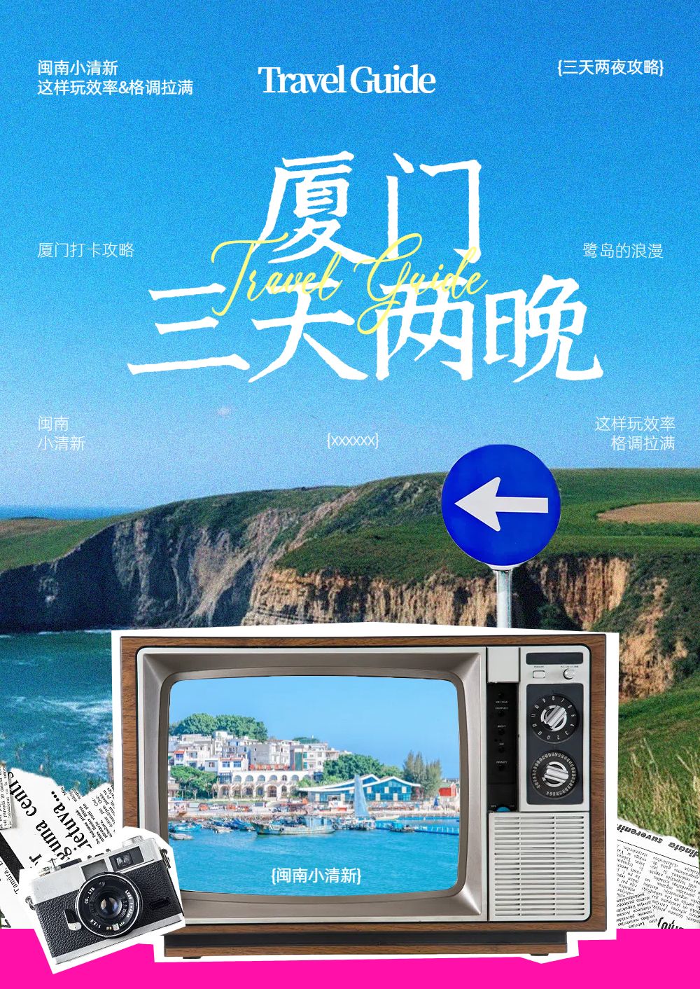 拼贴实景风蓝色宣传推广旅游出行推荐公众号内页海报
