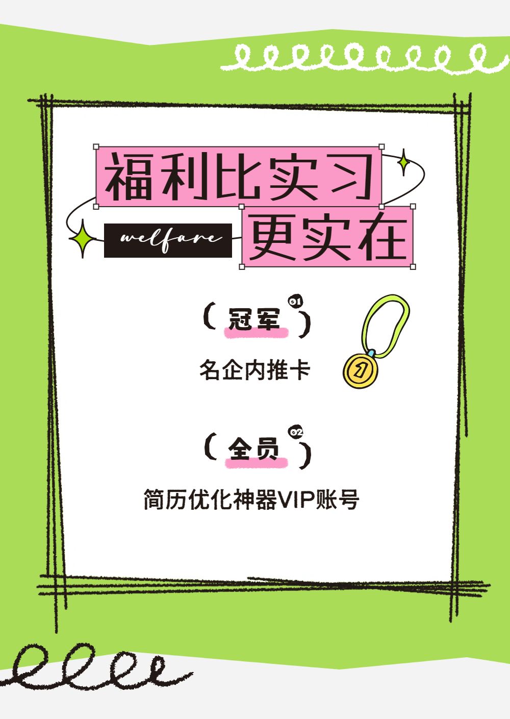 卡通插画风休闲娱乐类宣传推广校园活动推广公众号内页海报