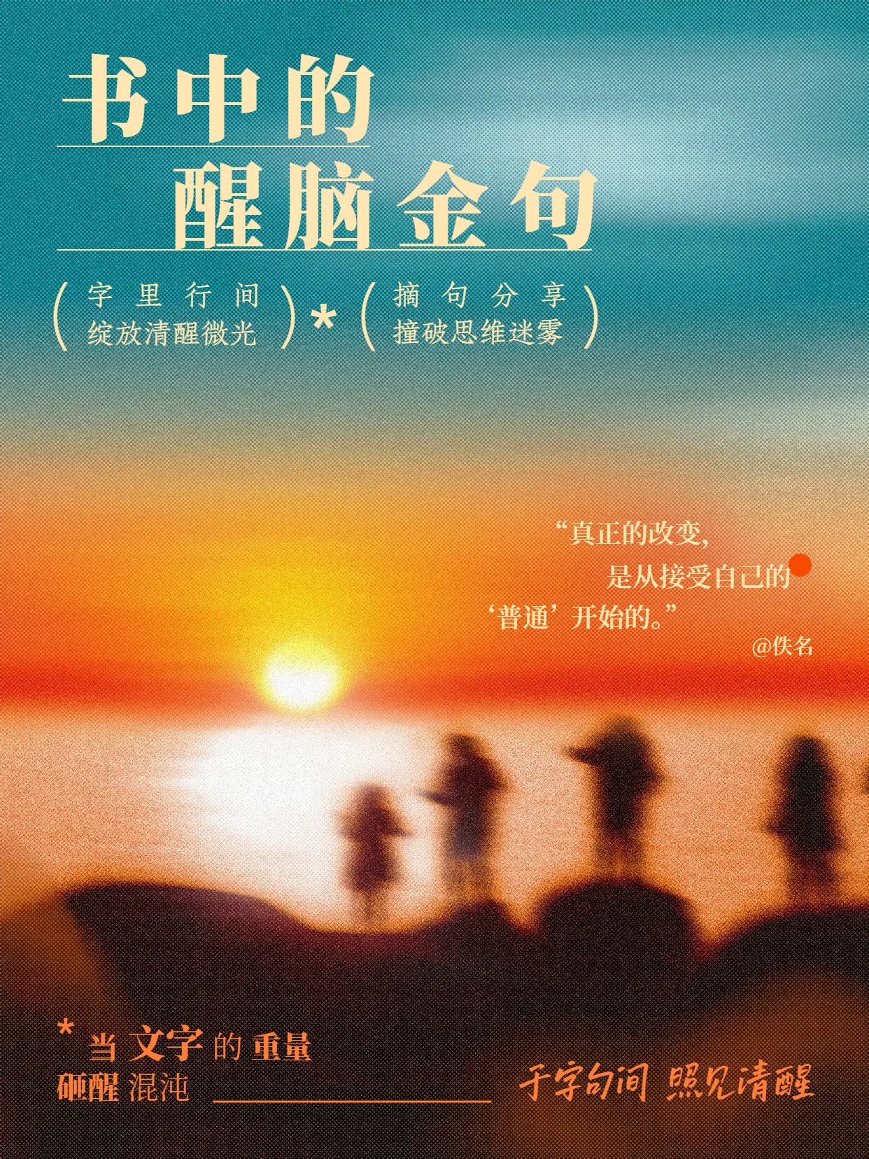 文艺风橙色通用类交流分享分享书中的醒脑金句小红书封面