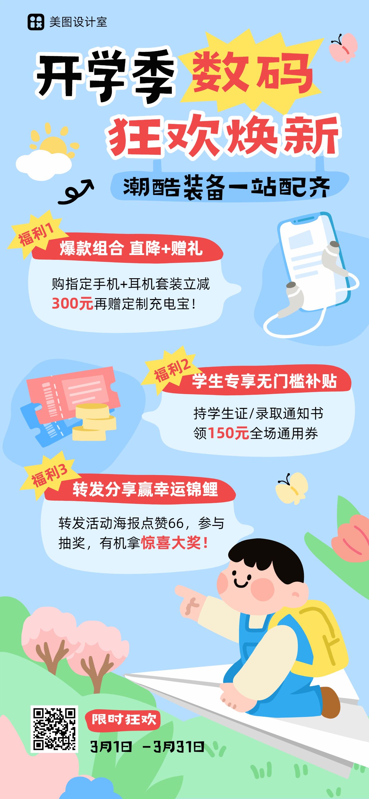 卡通风黄蓝色营销带货开学季数码产品营销手机全屏海报