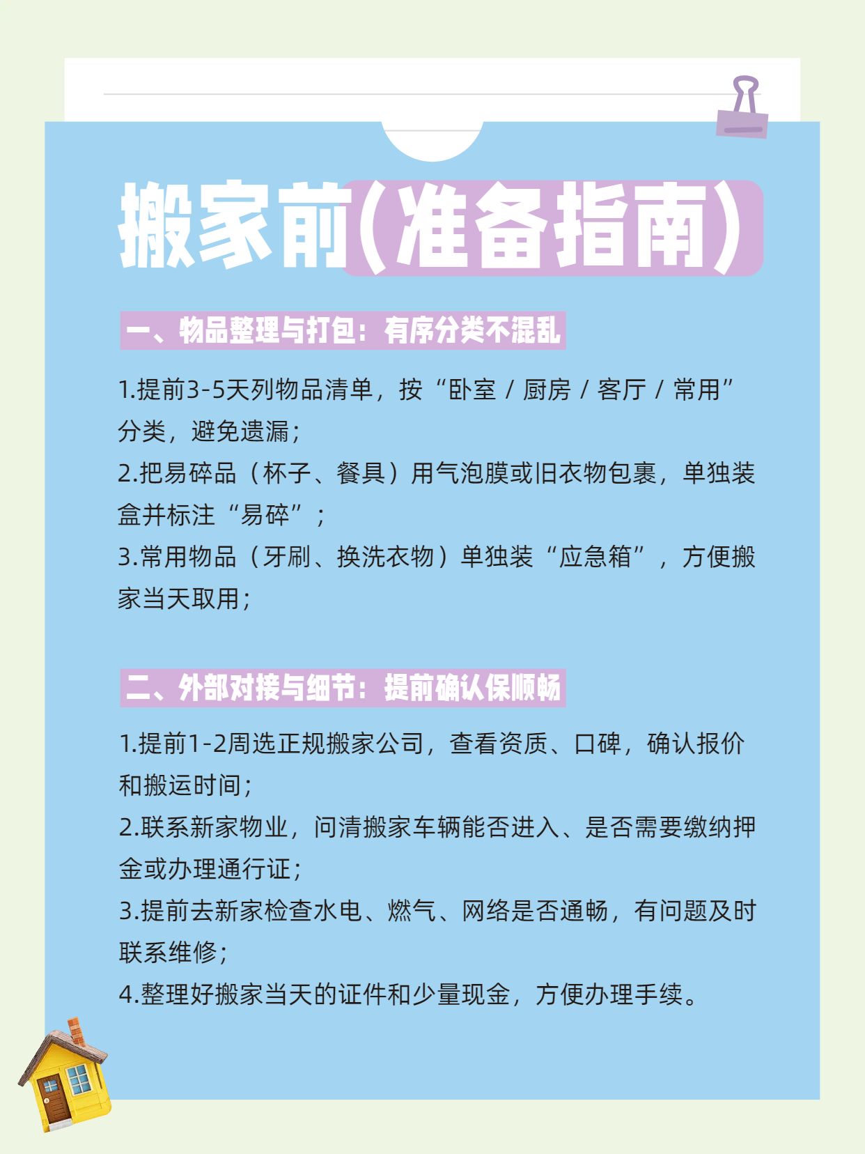 简约风蓝色生活服务类交流分享搬家前要做好哪些准备小红书内页