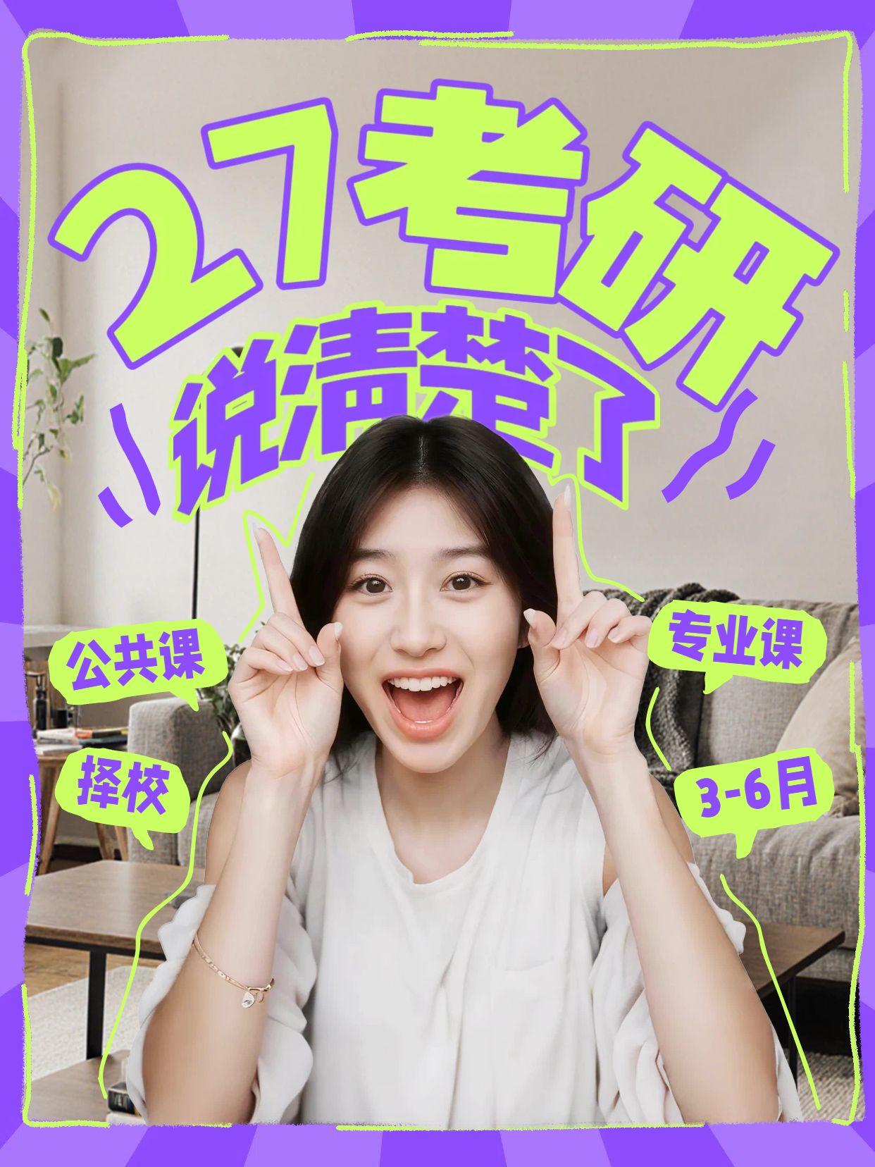 拼贴实景风绿色紫色交流分享把27考研说清楚了小红书视频封面