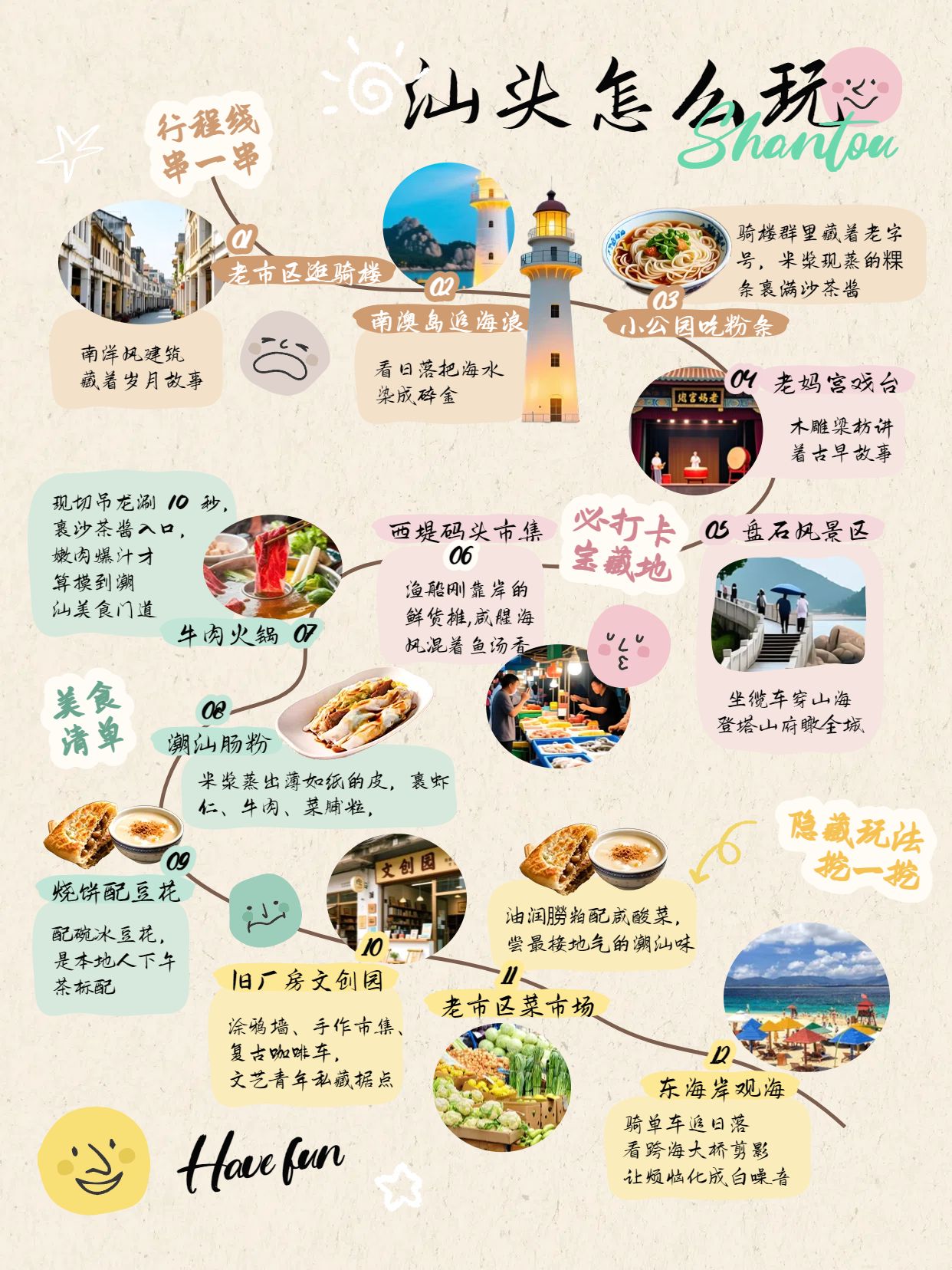 简约拼贴风黄色旅游出行类交流分享汕头怎么玩小红书封面