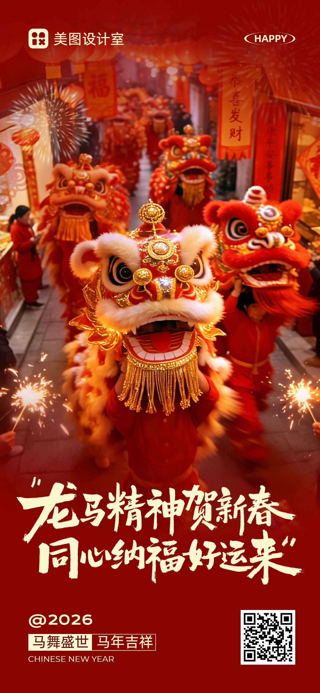 实景风红色通用类除夕祝福问候手机全屏海报