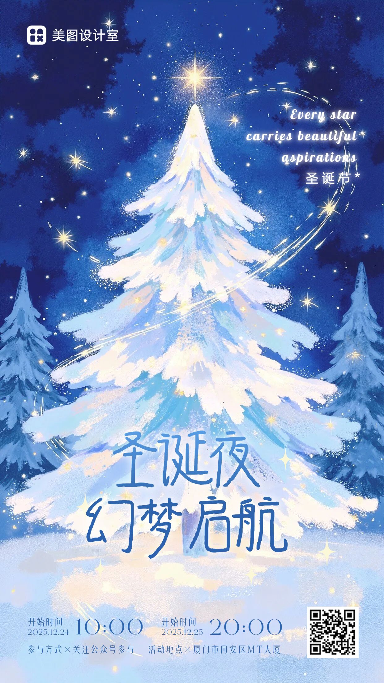 插画风蓝色通用类圣诞节祝福问候手机海报