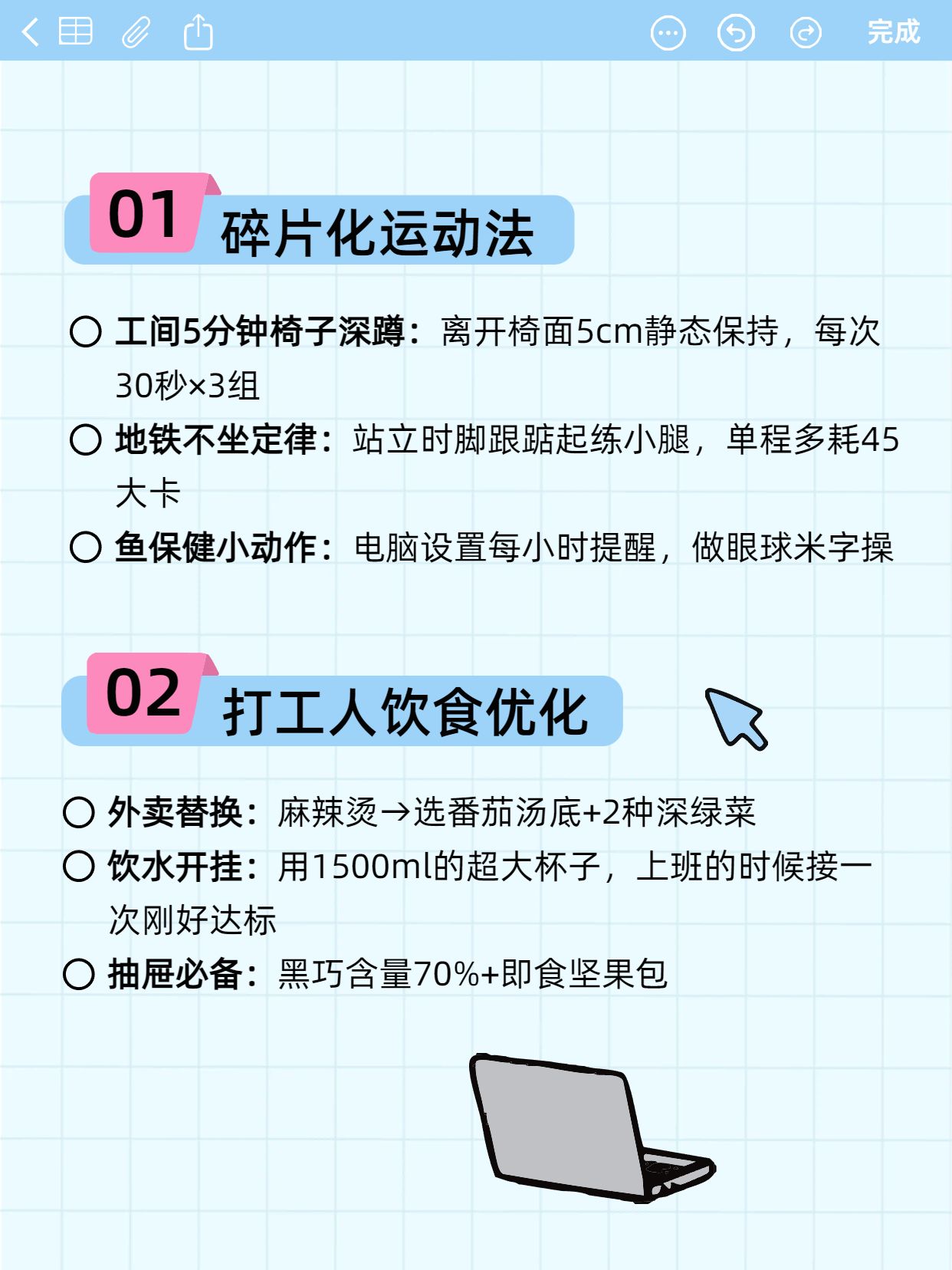 简约卡通风蓝色通用类交流分享打工人增强体质的方法小红书内页
