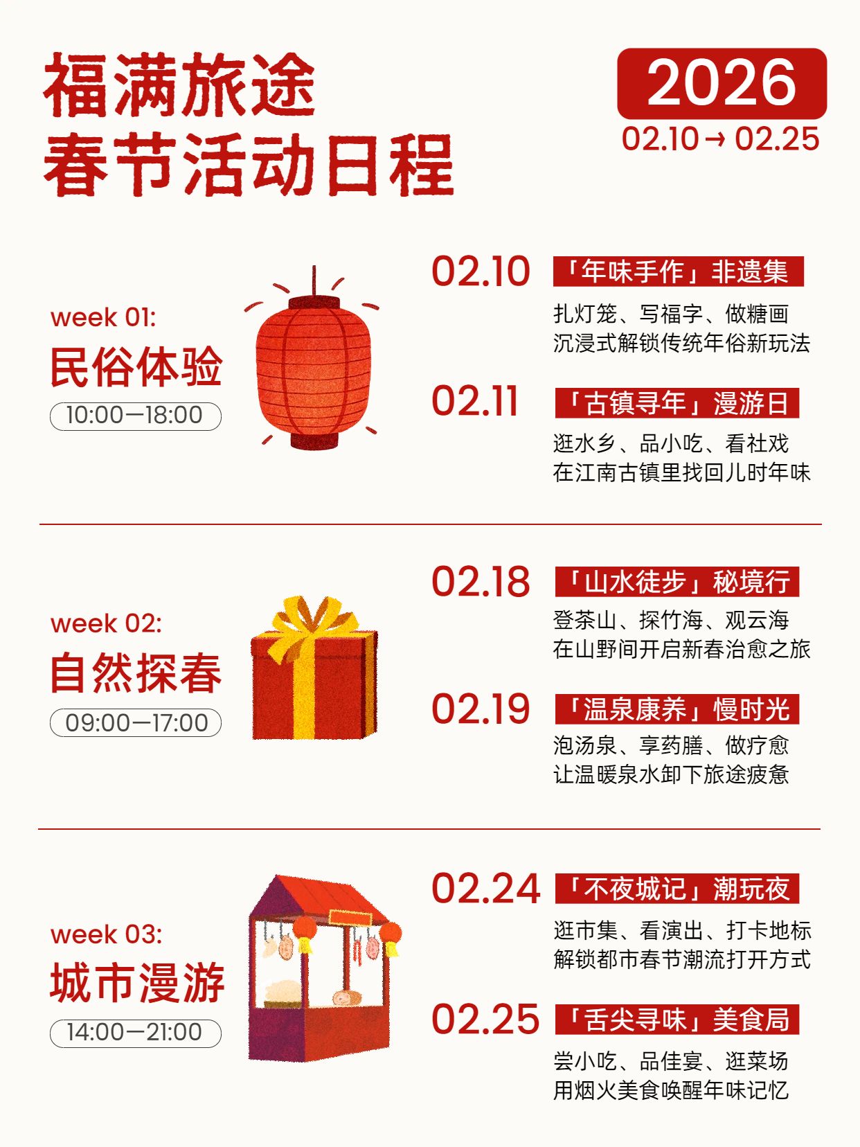 简约风红色通用类交流分享春节旅游安排小红书封面