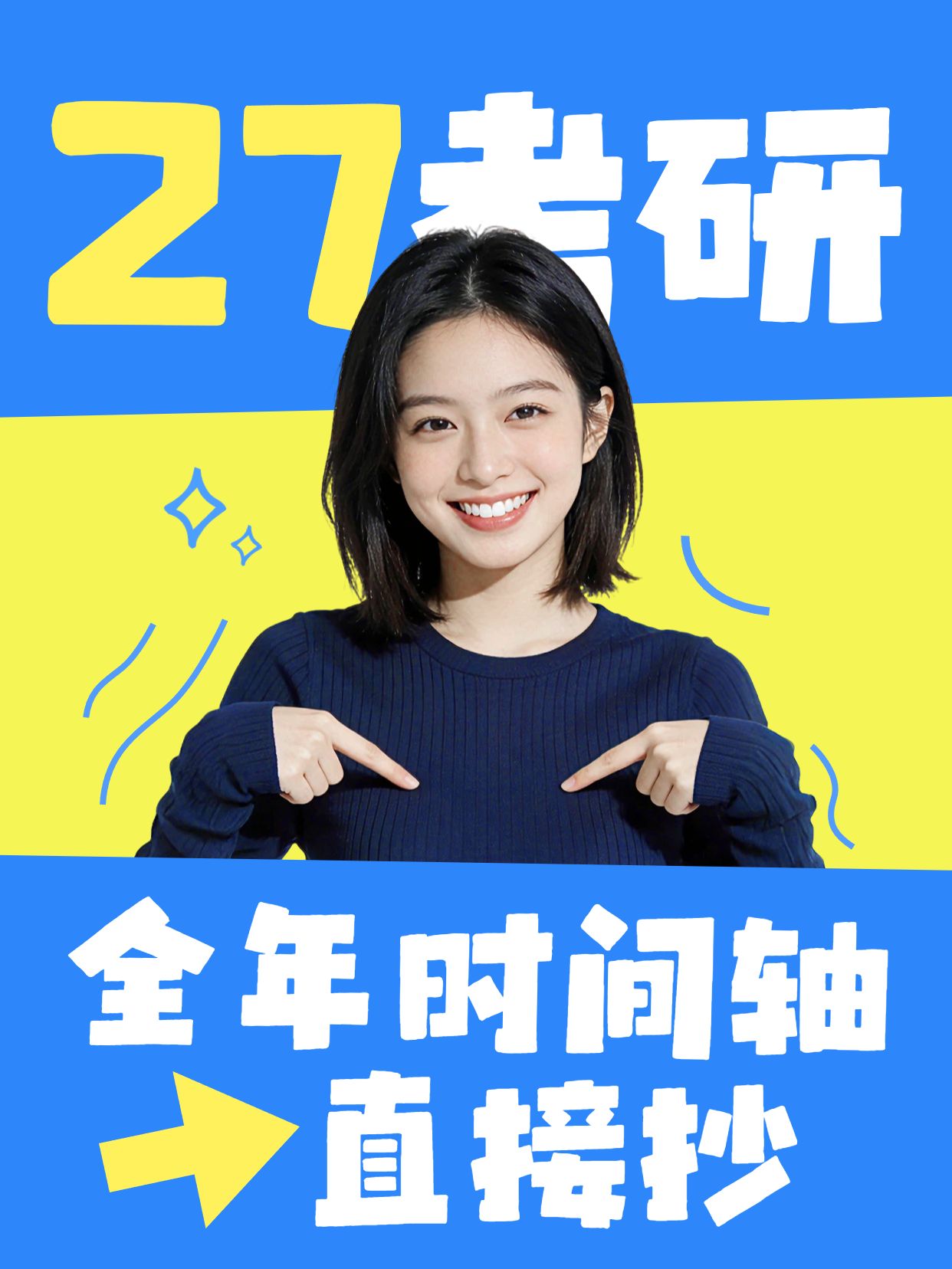 时尚风蓝色黄色交流分享27考研时间轴小红书封面