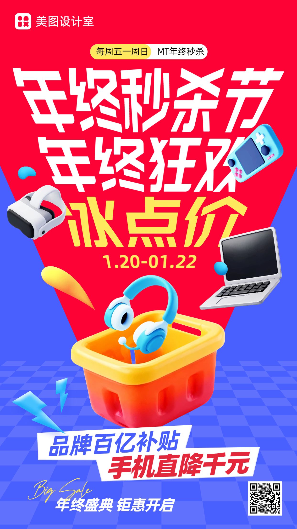 3D红蓝色通用类年终大促营销带货手机海报