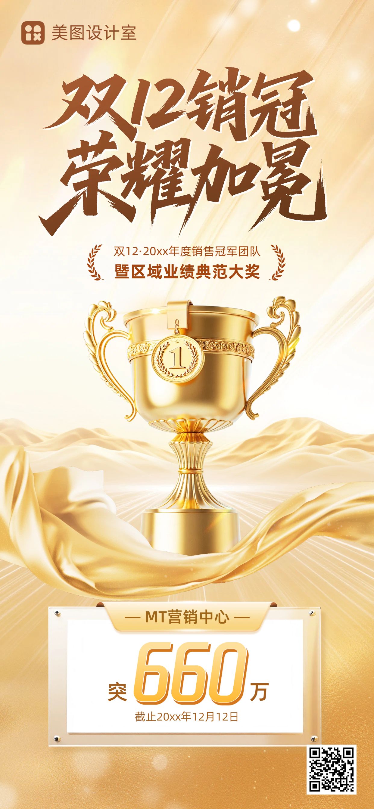 时尚风黄色通用类双十二喜报表彰类手机全屏海报