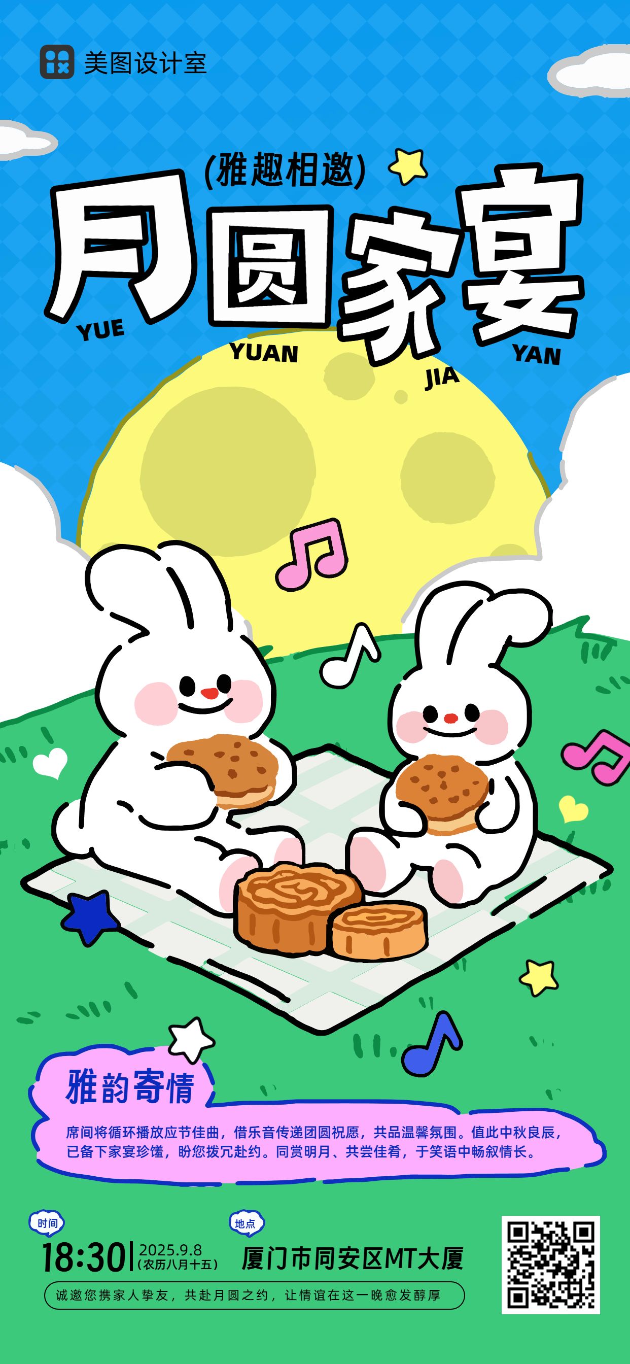 卡通插画风蓝色绿色中秋节晚宴邀请函手机全屏海报