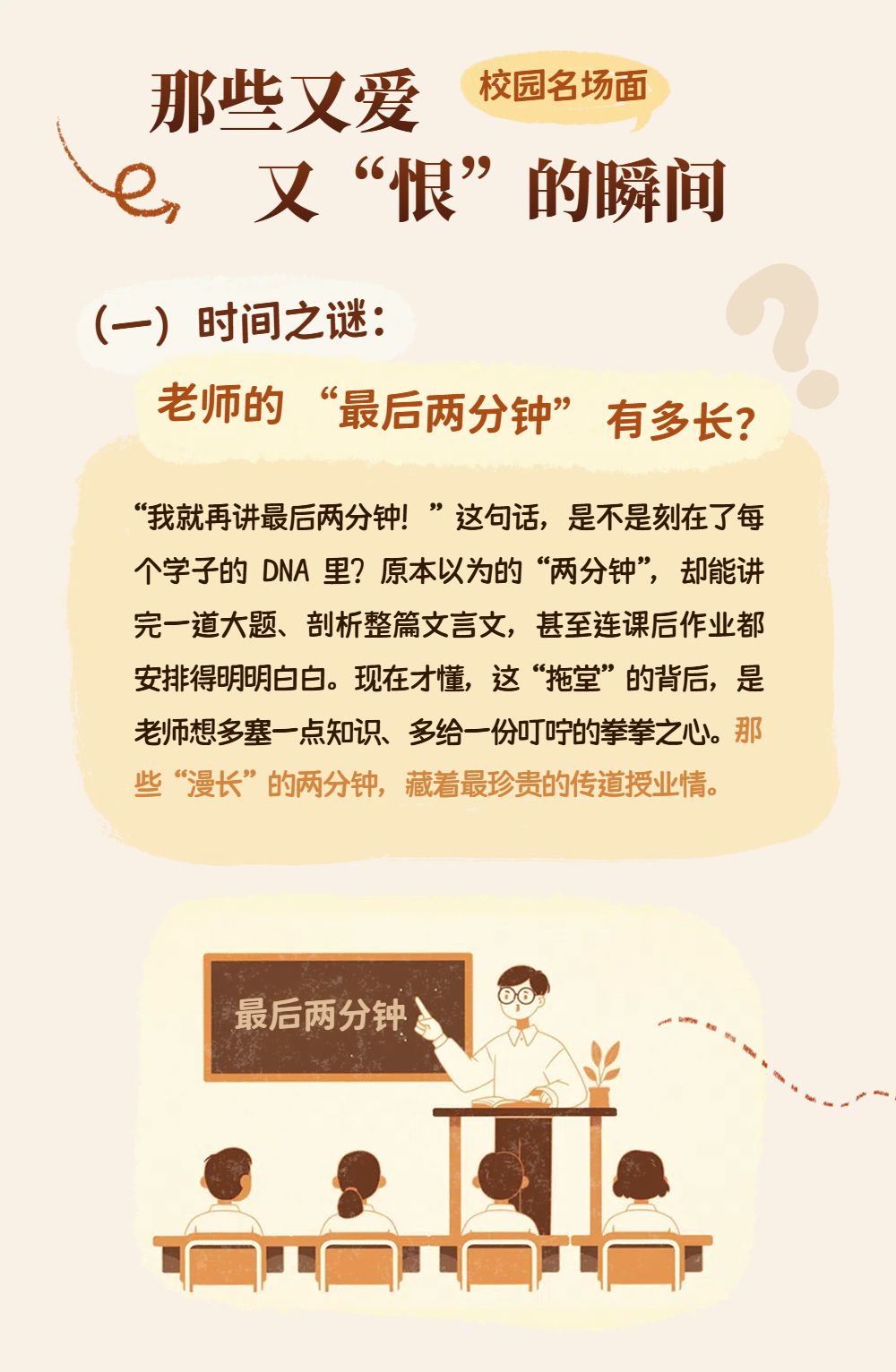 插画风黄色教育培训祝福问候教师节公众号内页海报