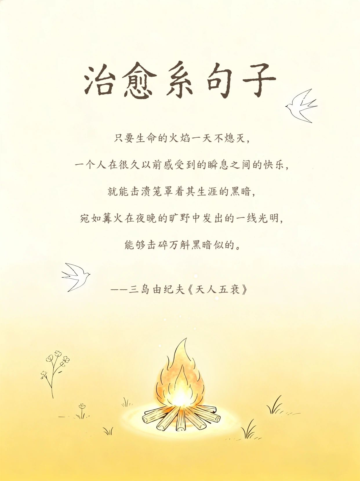 简约卡通风黄色通用类交流分享治愈系句子小红书封面