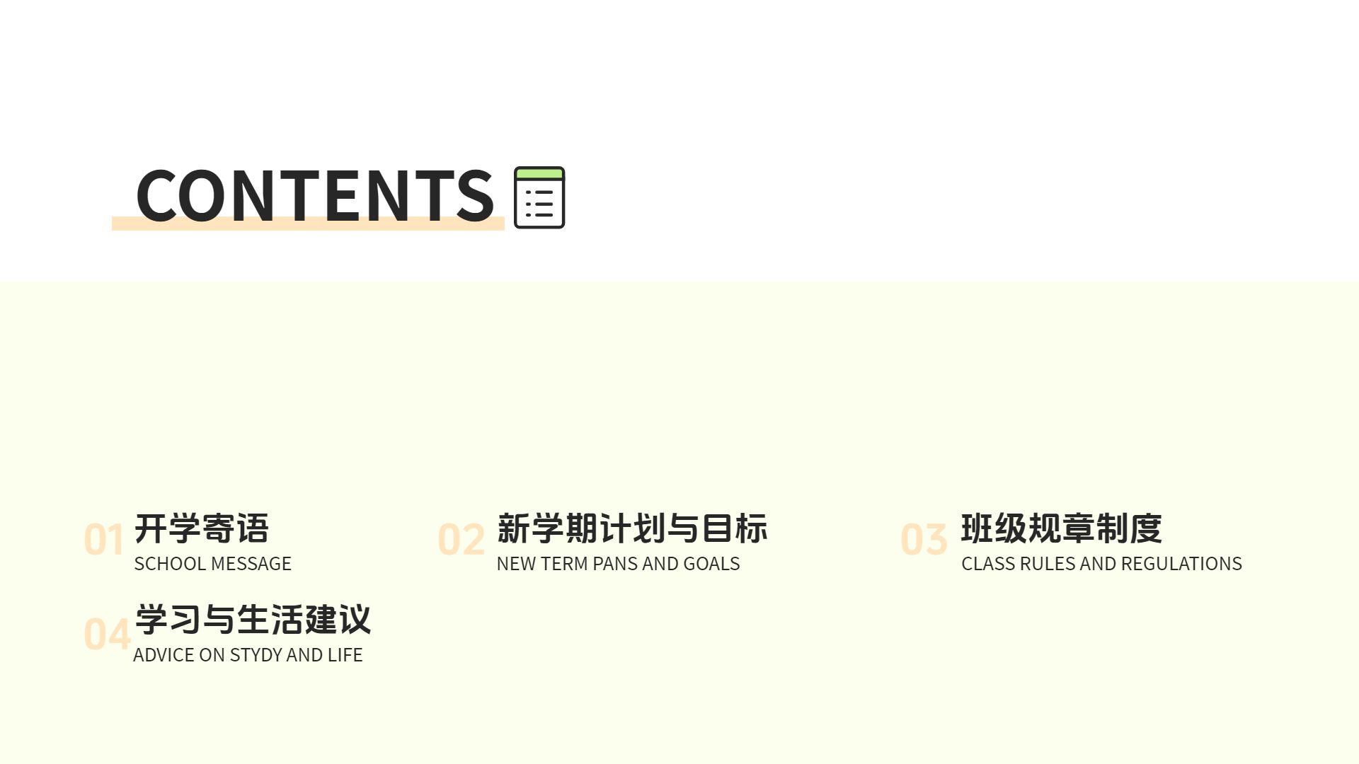 时尚简约风绿色教育培训类开学季主题班会通用PPT模版学习素材