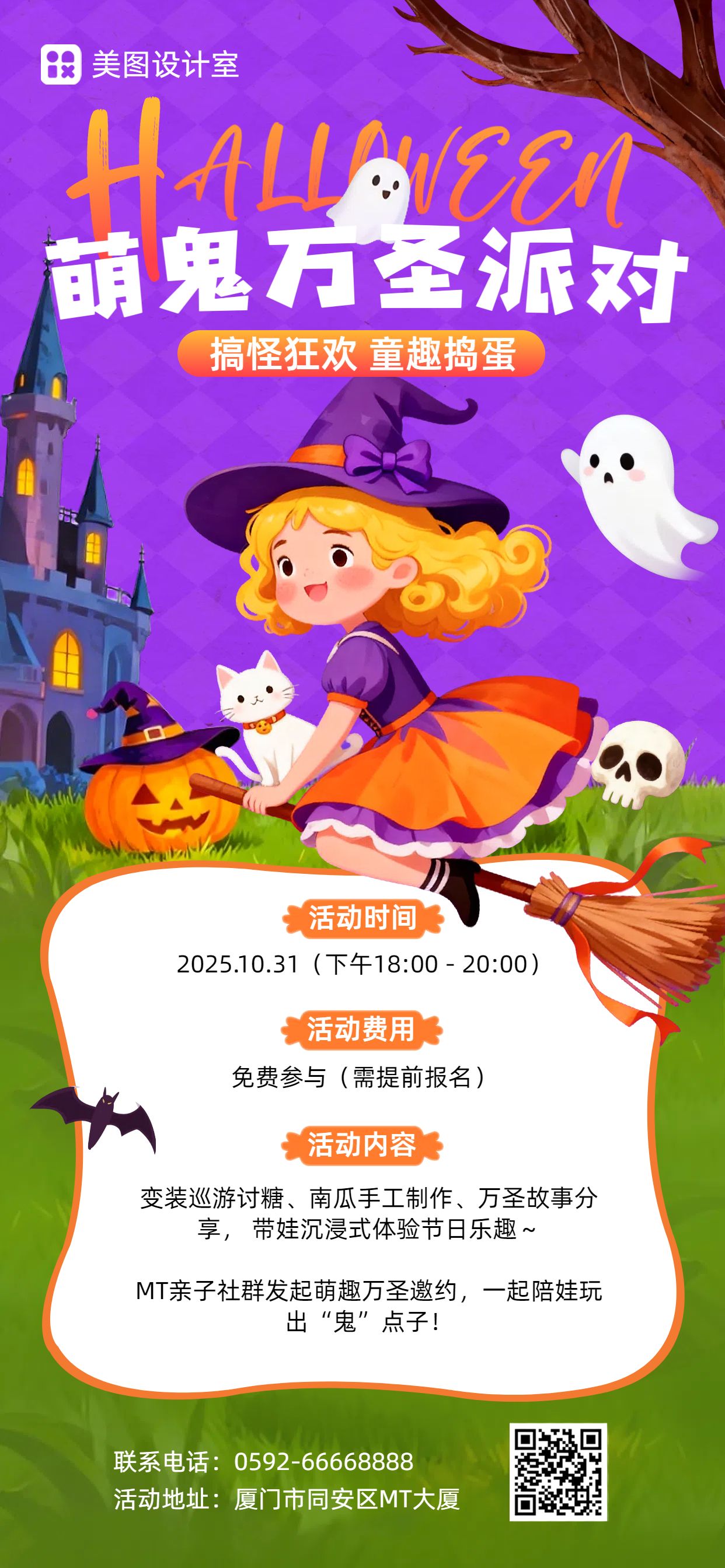 插画风橙色紫色休闲娱乐类万圣节活动通知手机全屏海报