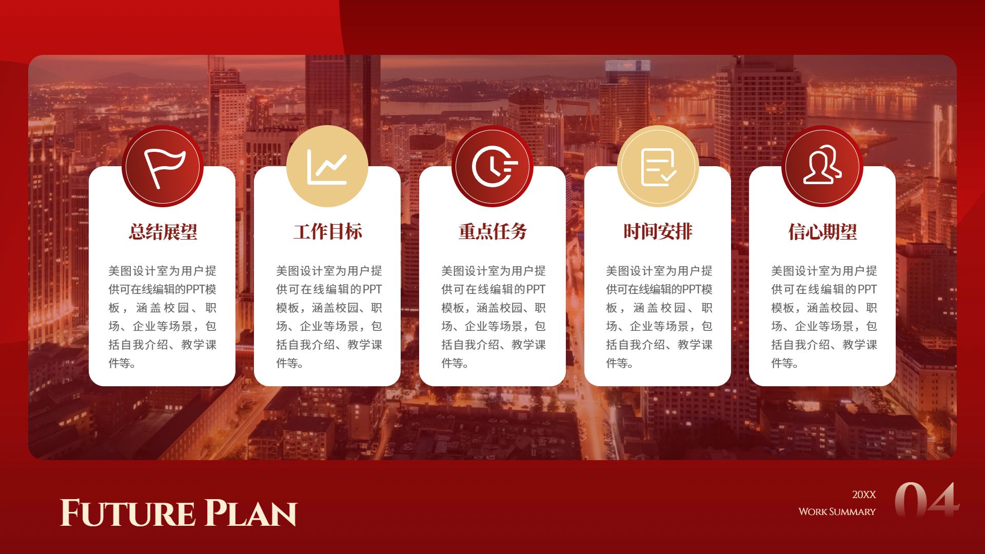 喜庆风红色喜庆感年终工作总结汇报通用PPT模板