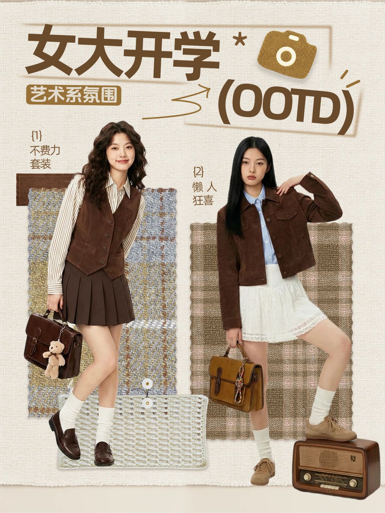 时尚风棕色鞋服箱包类交流分享女大开学ootd小红书封面