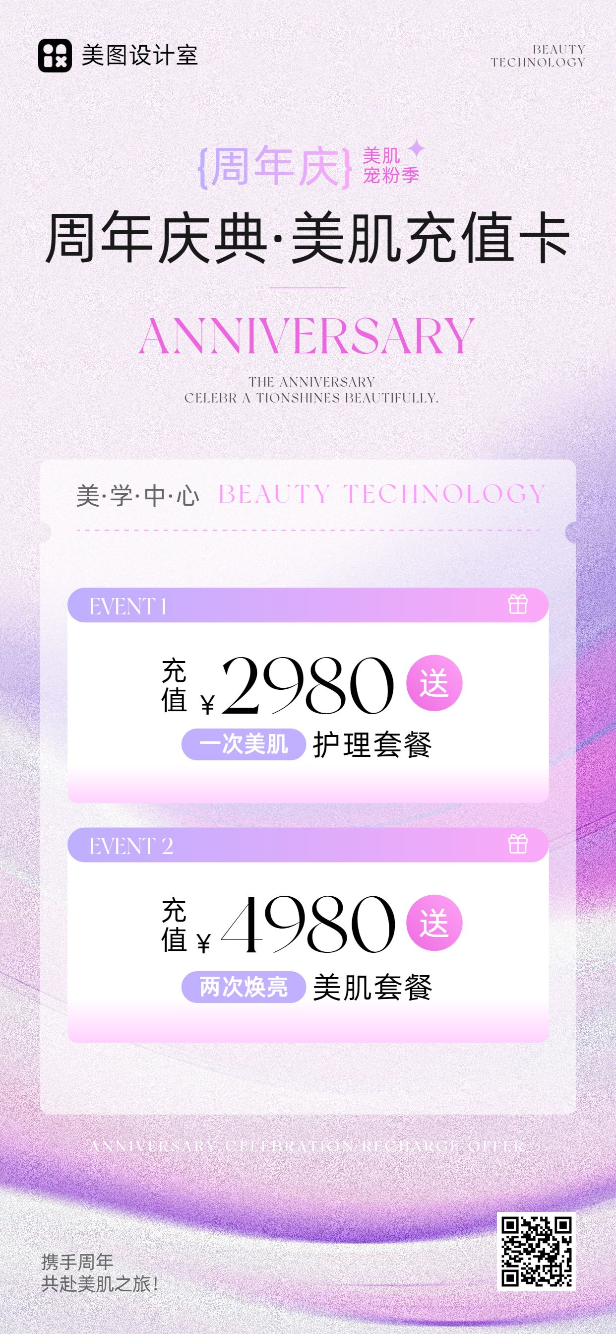 时尚风紫色美容美业类营销带货美业周年充值手机全屏海报