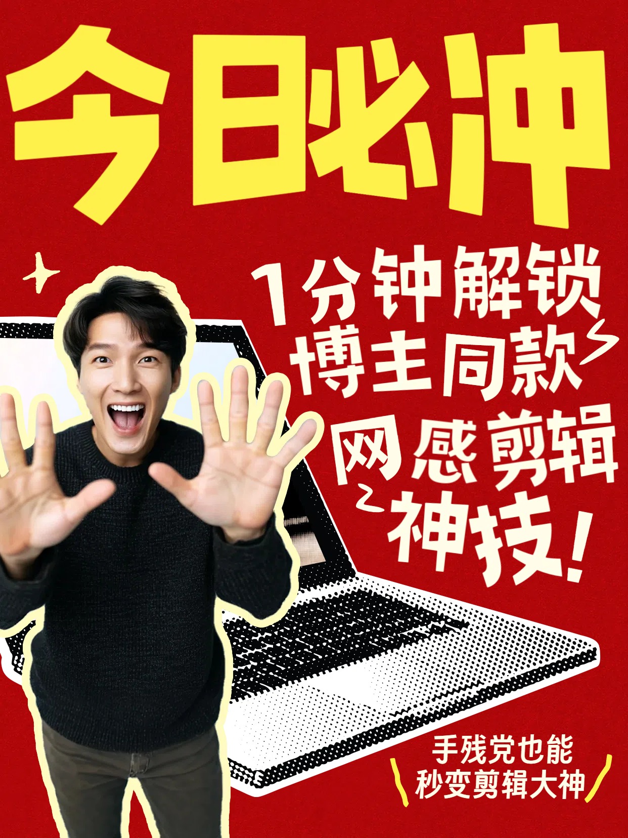 拼贴画通用类交流分享红色剪辑小技巧分享小红书竖版视频封面