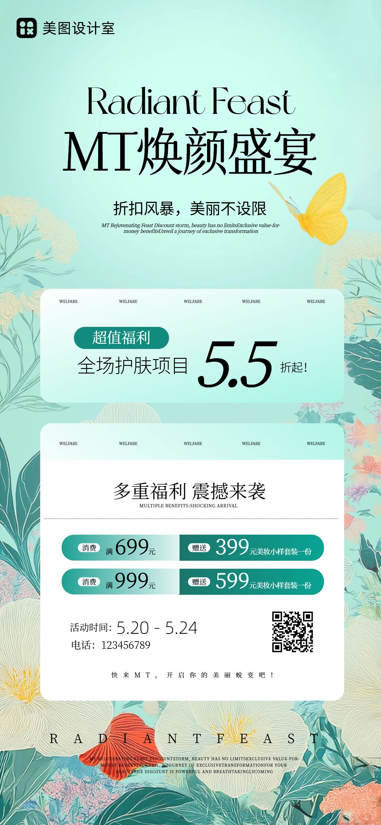 清新时尚风绿色美容美业类营销带货美业营销手机全屏海报
