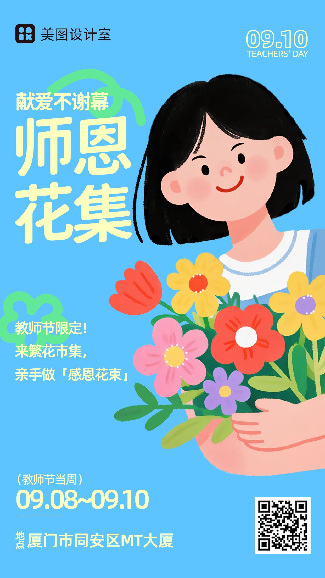 插画风蓝色营销带货鲜花萌宠类教师节鲜花营销手机海报