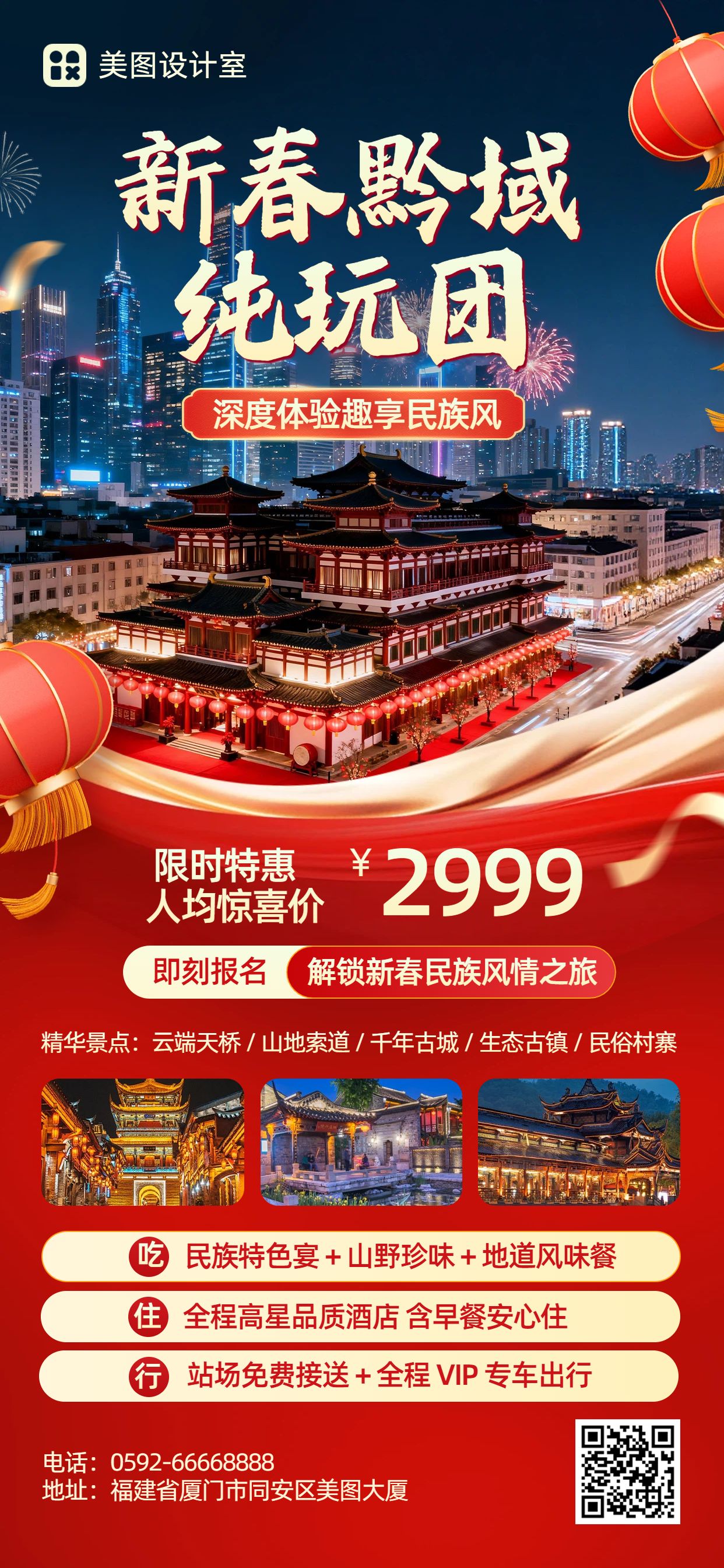 实景风红色旅游出行类春节旅游营销带货手机全屏海报