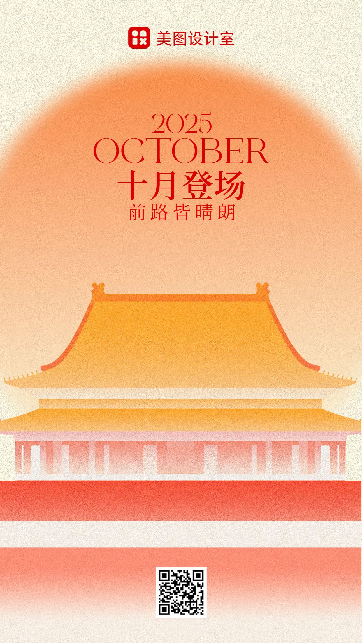 扁平风橙红色通用类祝福问候10月你好月签问候手机海报