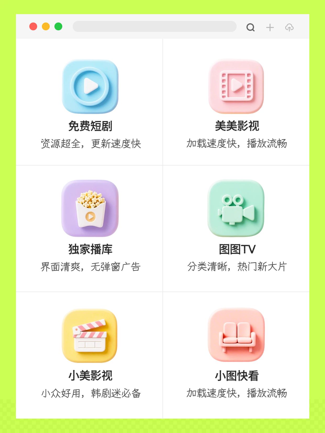 简约3D风黄绿色通用类交流分享好用的影视类APP小红书内页