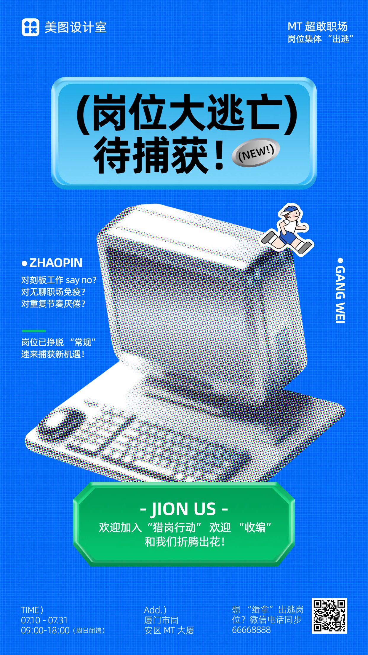 简约蓝色通用企业招聘手机海报
