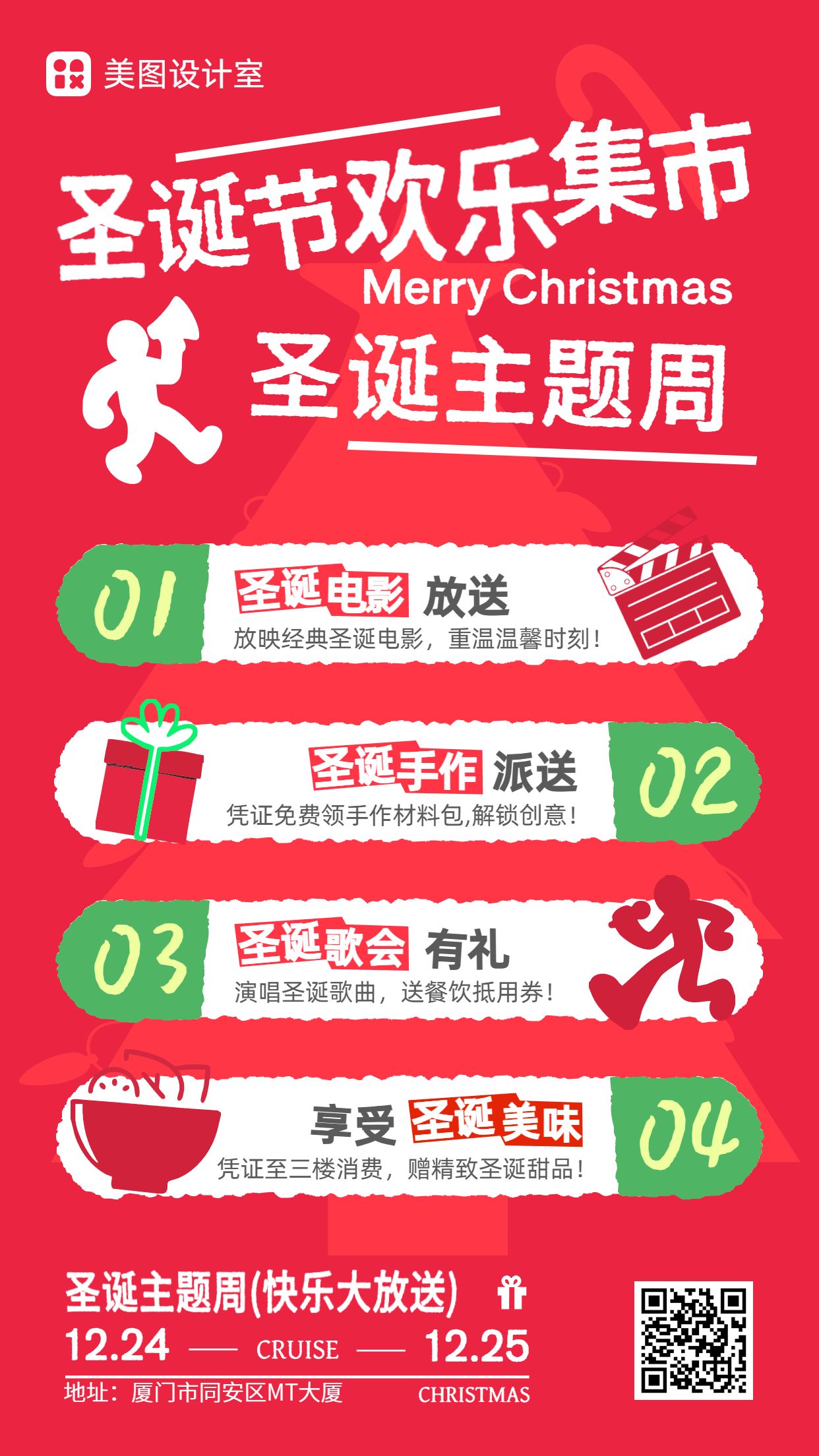 卡通时尚风红色通用类营销带货圣诞节活动通知手机海报