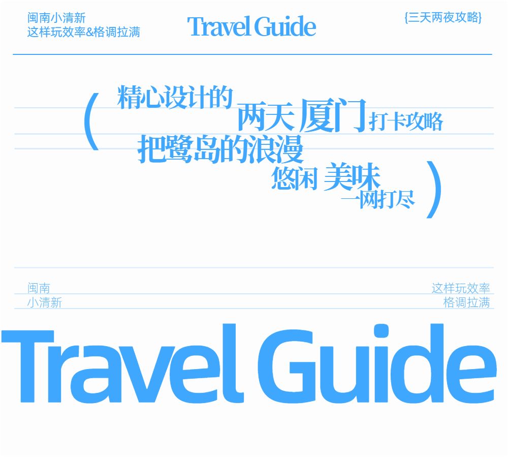拼贴实景风蓝色宣传推广旅游出行推荐公众号内页海报