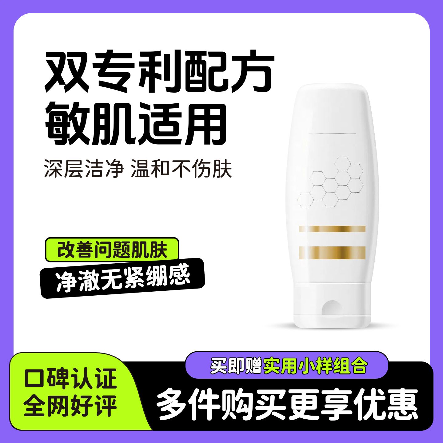 简约时尚风紫白色营销带货美妆护肤类电商主图