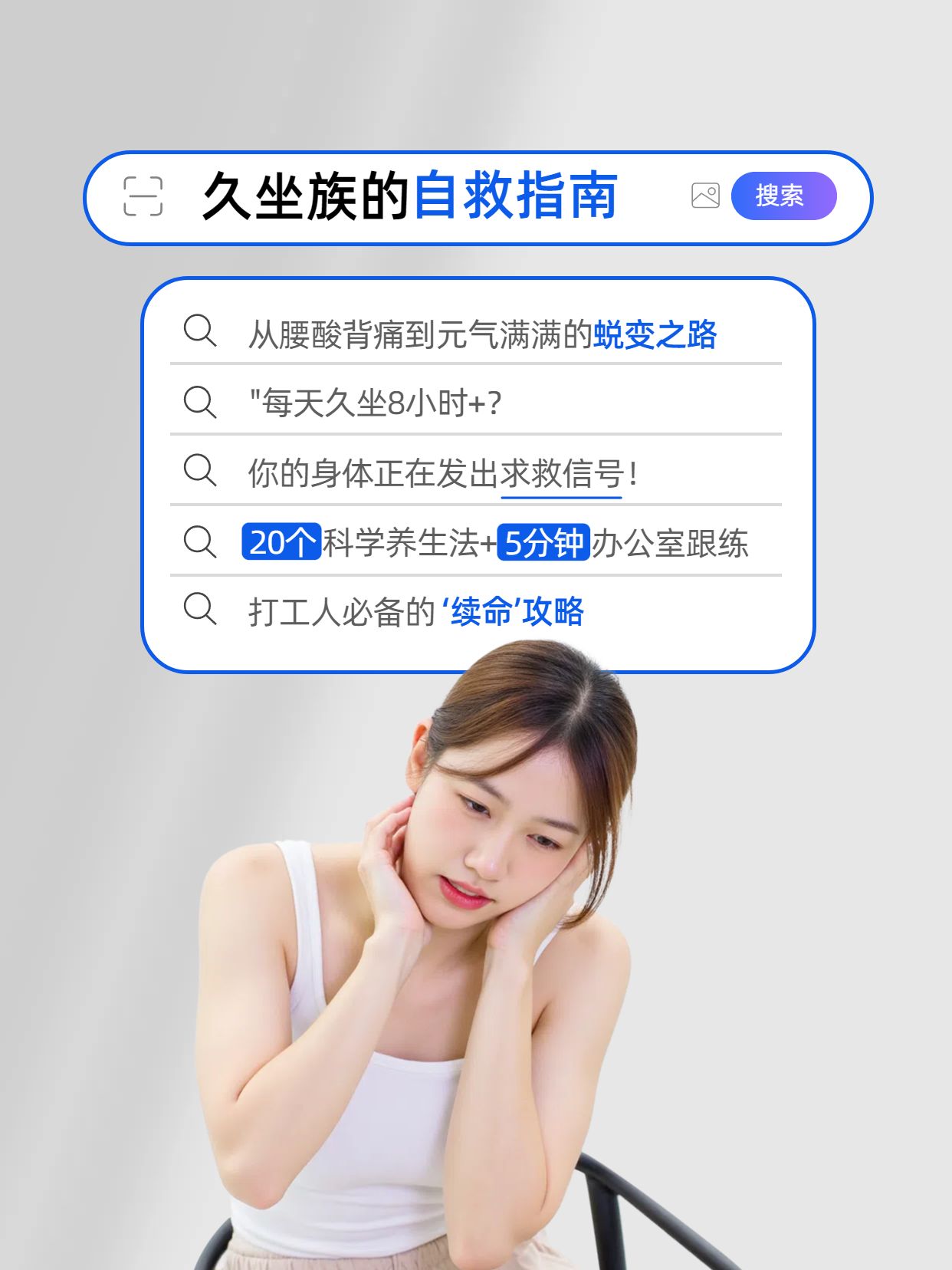 简约风蓝灰色医疗保健类交流分享久坐族养生指南小红书封面