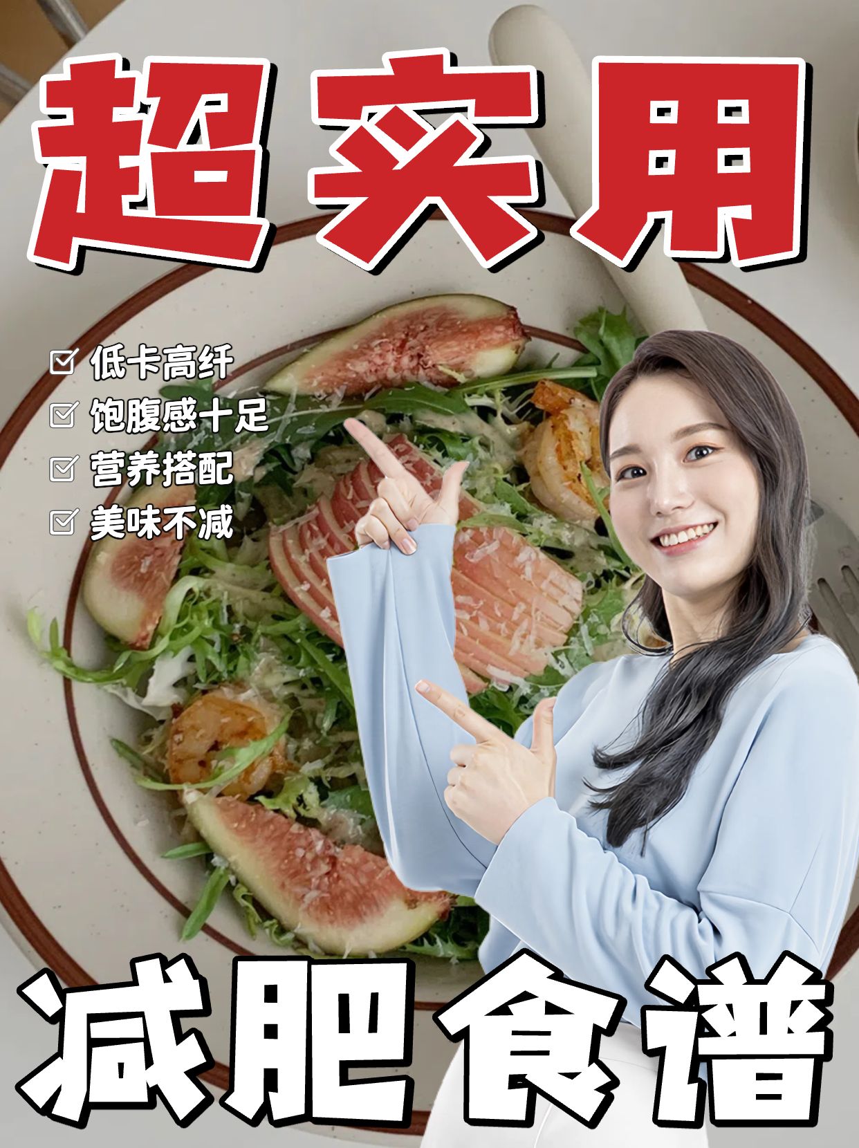 简约实景风餐饮美食类交流分享减肥食谱分享小红书竖版视频封面