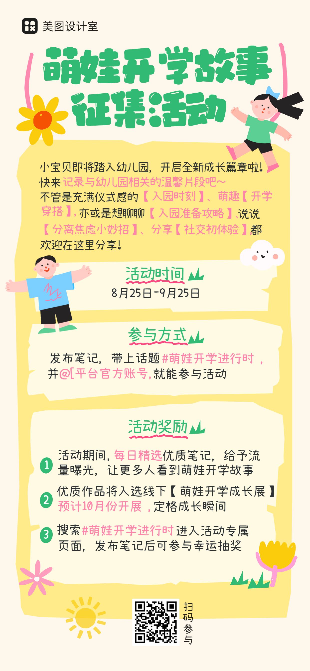 卡通插画风黄色通用类开学季活动通知安排手机全屏海报