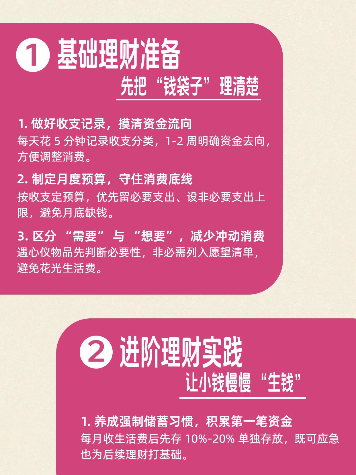 简约风粉色金融保险类交流分享大学生理财攻略小红书内页
